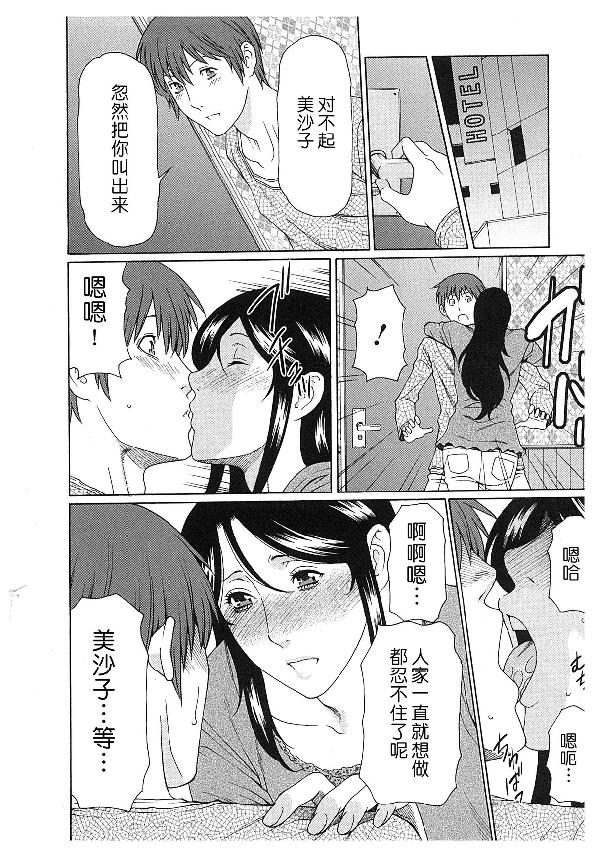 [タカスギコウ] 淫戯の果て 2 [中国翻訳]