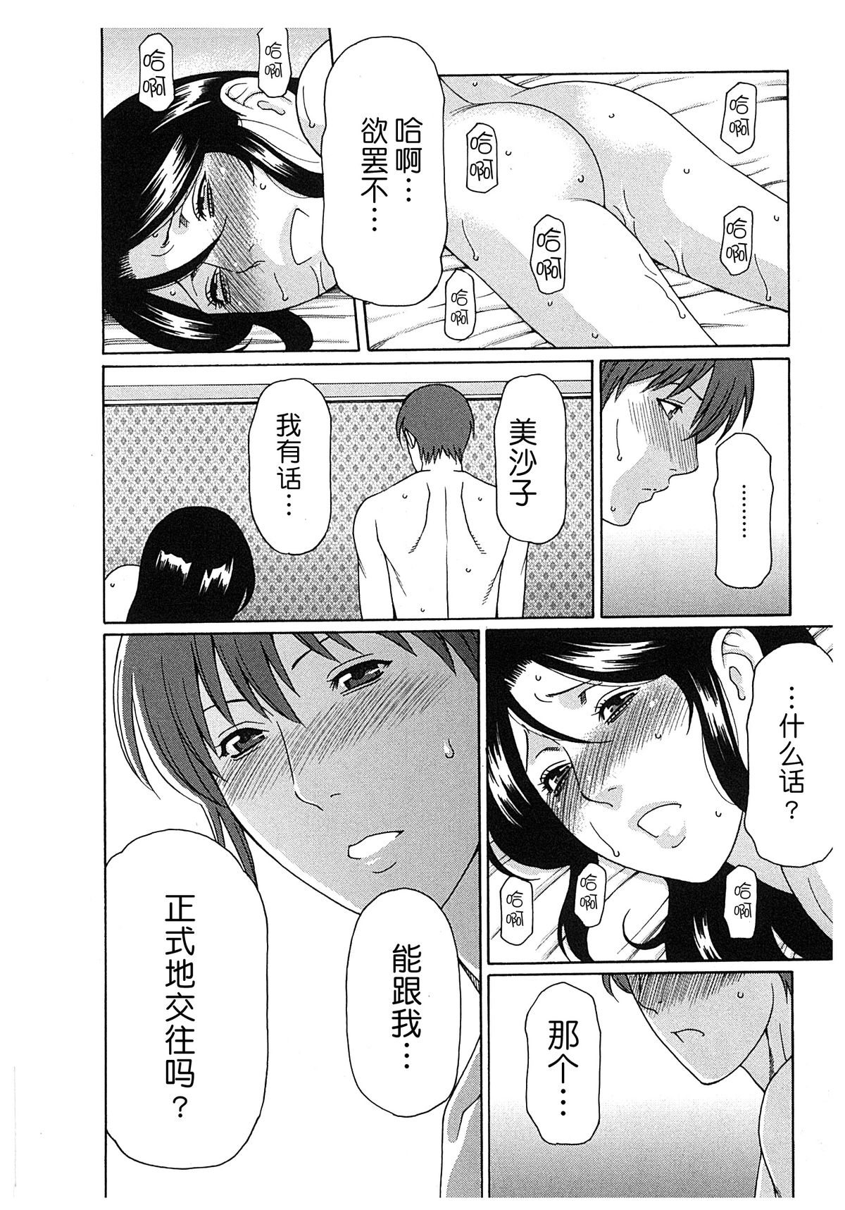 [タカスギコウ] 淫戯の果て 2 [中国翻訳]