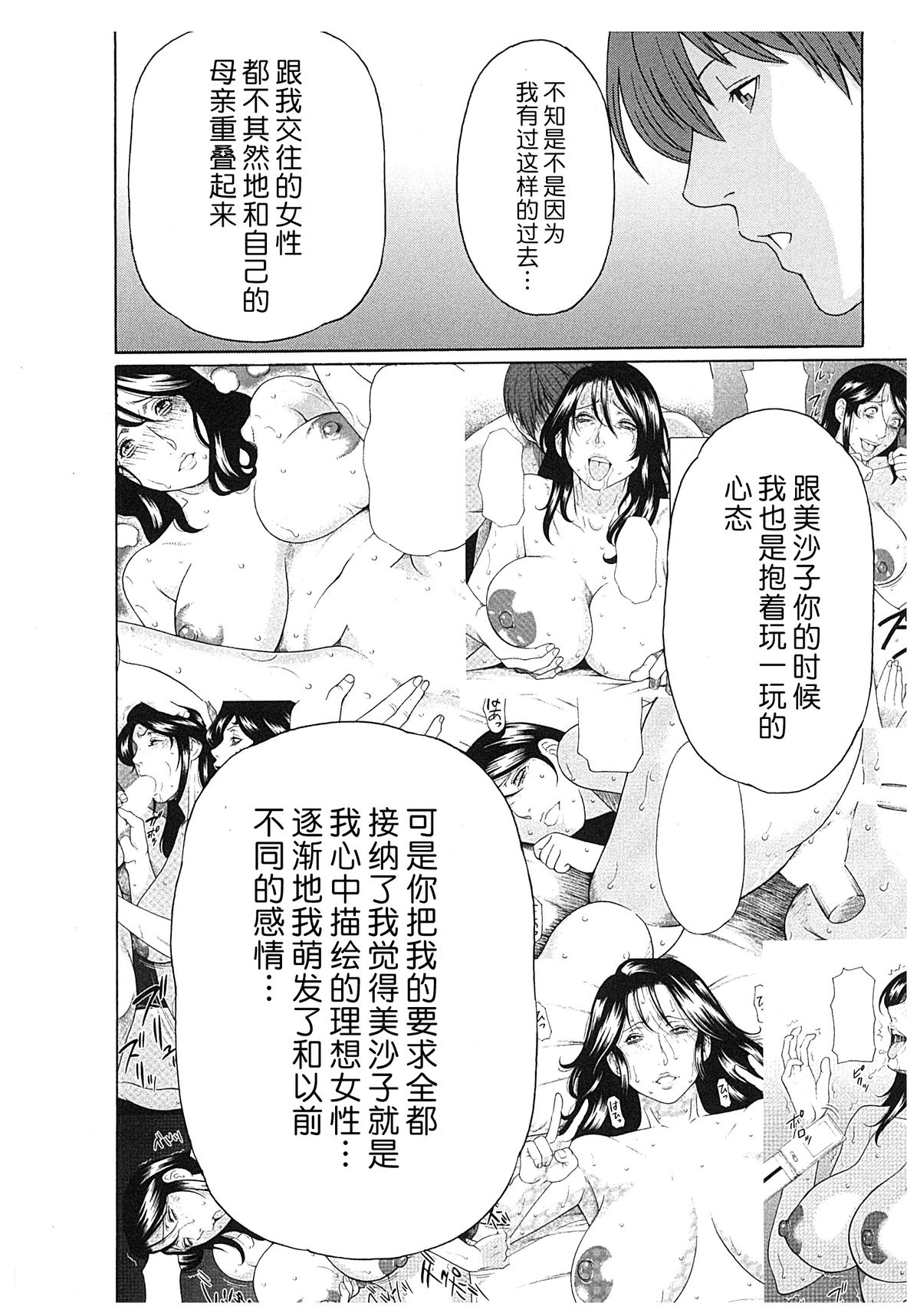 [タカスギコウ] 淫戯の果て 2 [中国翻訳]