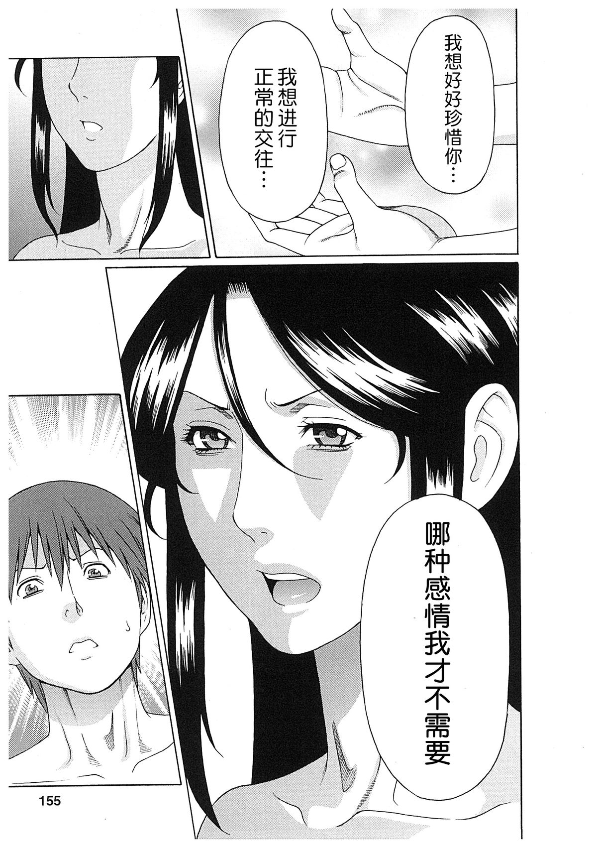 [タカスギコウ] 淫戯の果て 2 [中国翻訳]
