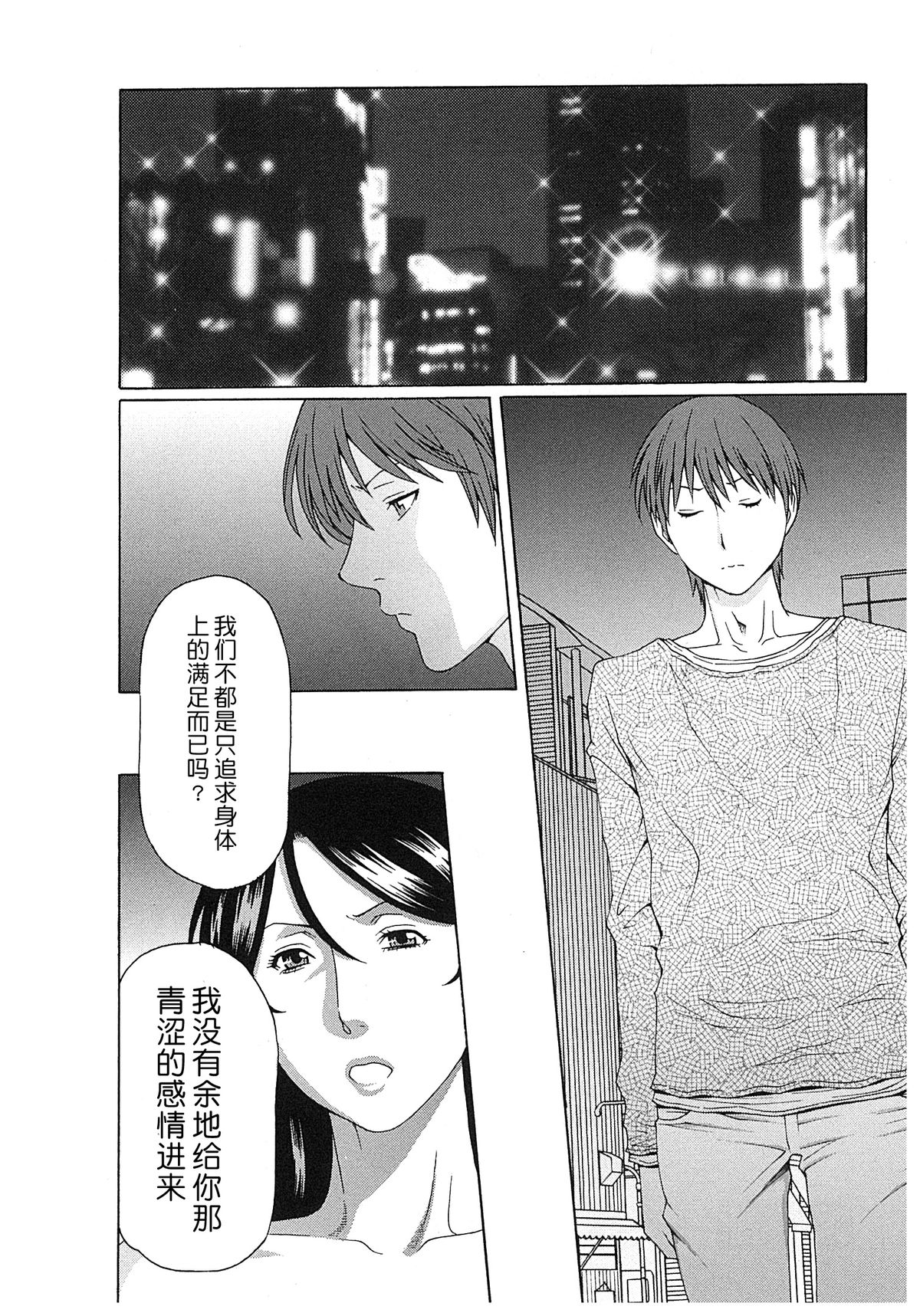 [タカスギコウ] 淫戯の果て 2 [中国翻訳]