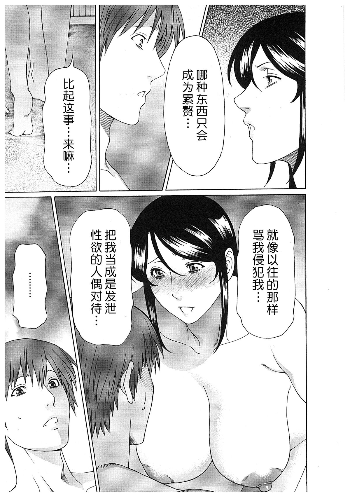 [タカスギコウ] 淫戯の果て 2 [中国翻訳]