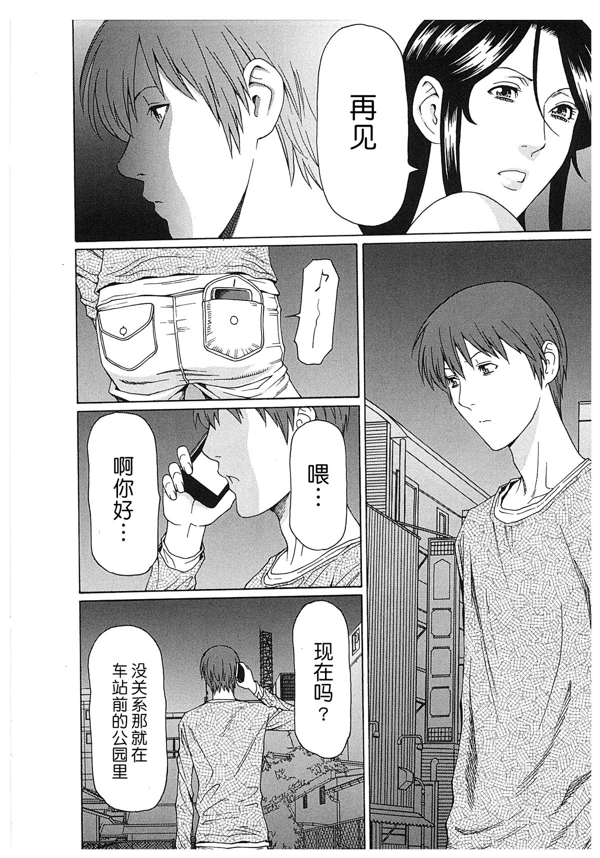 [タカスギコウ] 淫戯の果て 2 [中国翻訳]