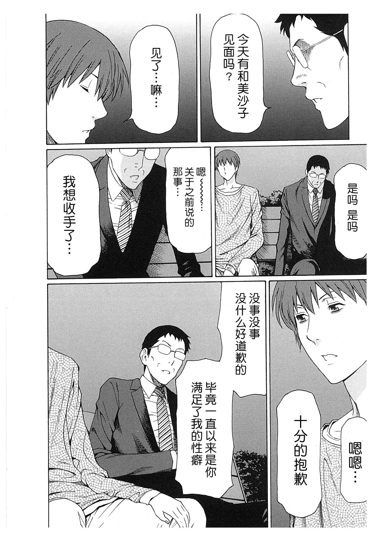 [タカスギコウ] 淫戯の果て 2 [中国翻訳]