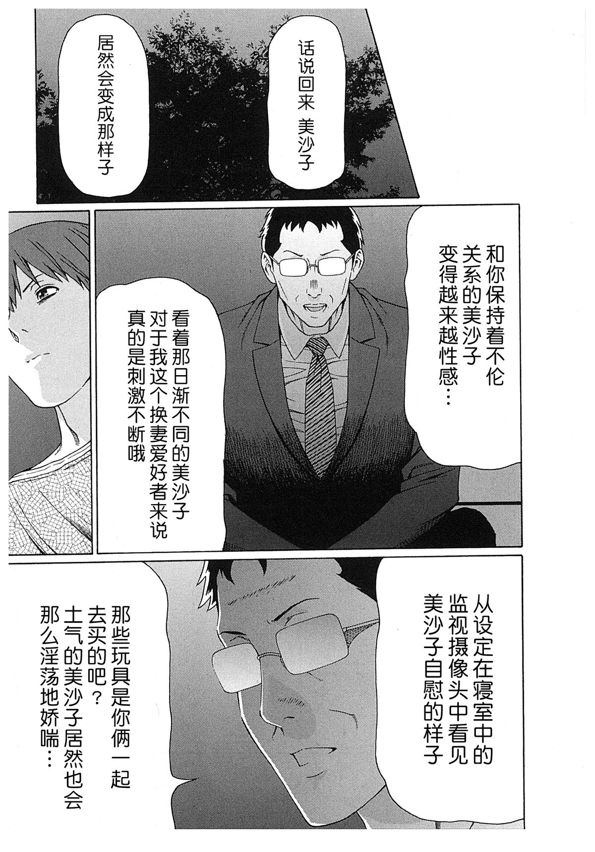 [タカスギコウ] 淫戯の果て 2 [中国翻訳]