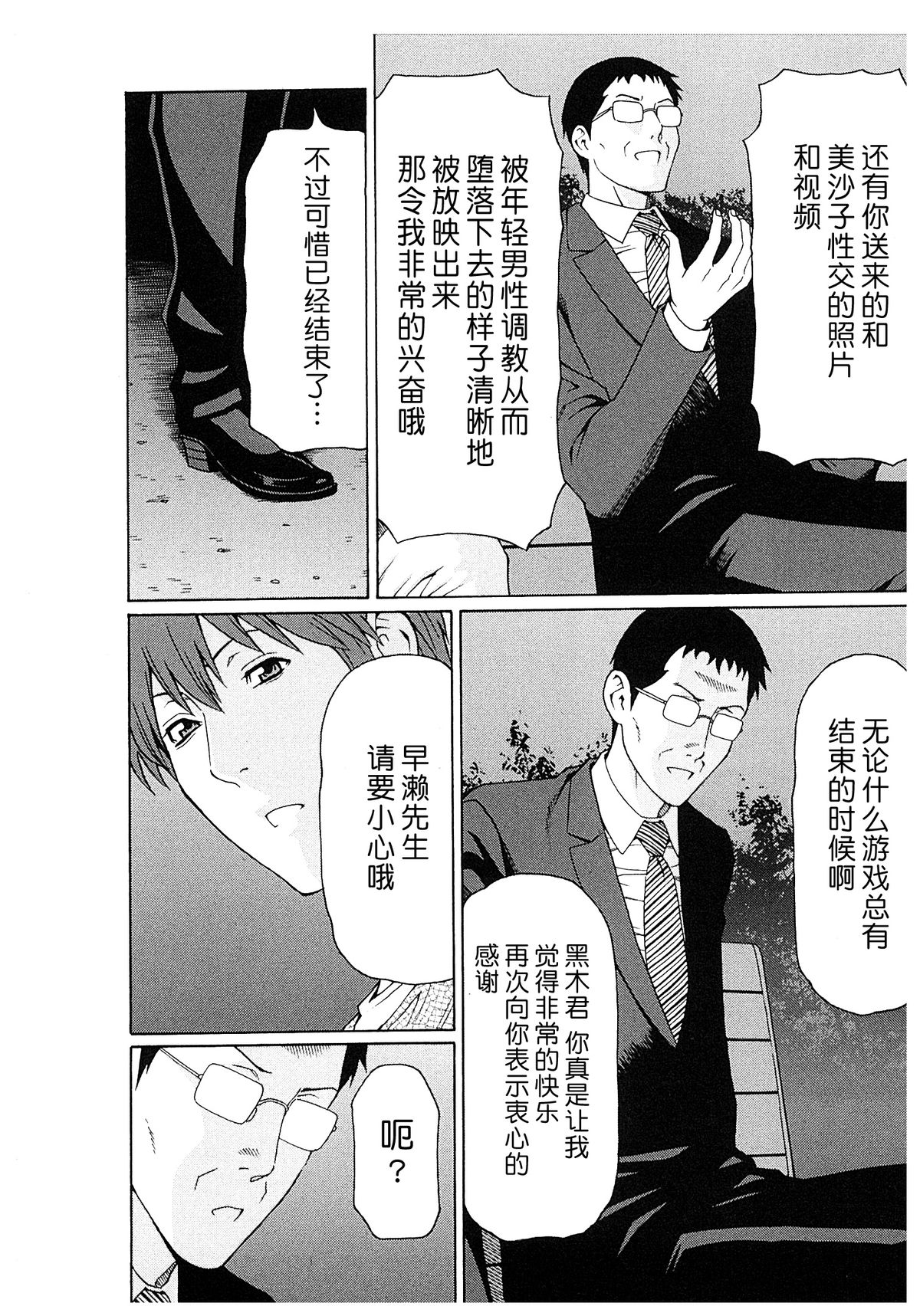 [タカスギコウ] 淫戯の果て 2 [中国翻訳]