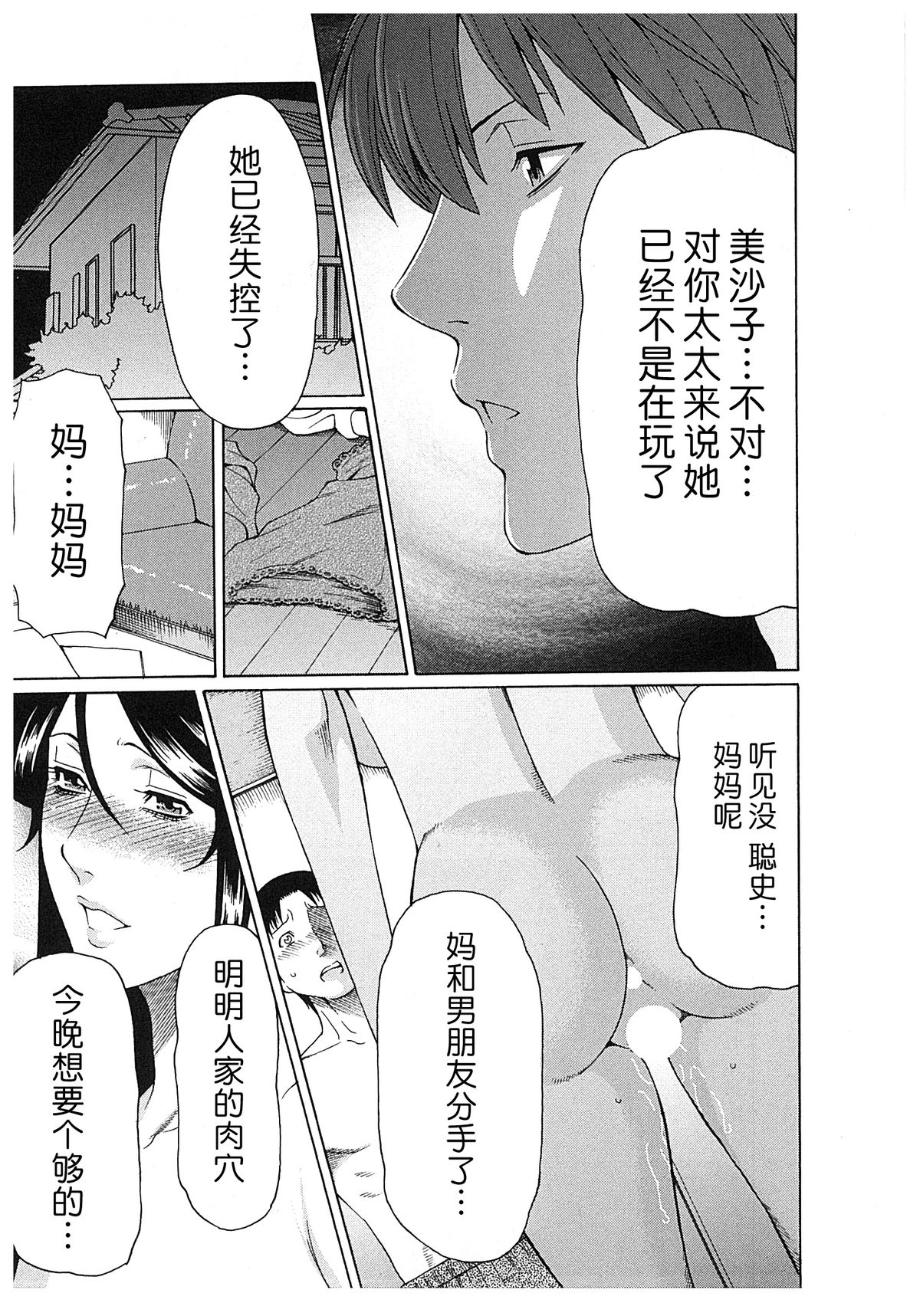 [タカスギコウ] 淫戯の果て 2 [中国翻訳]