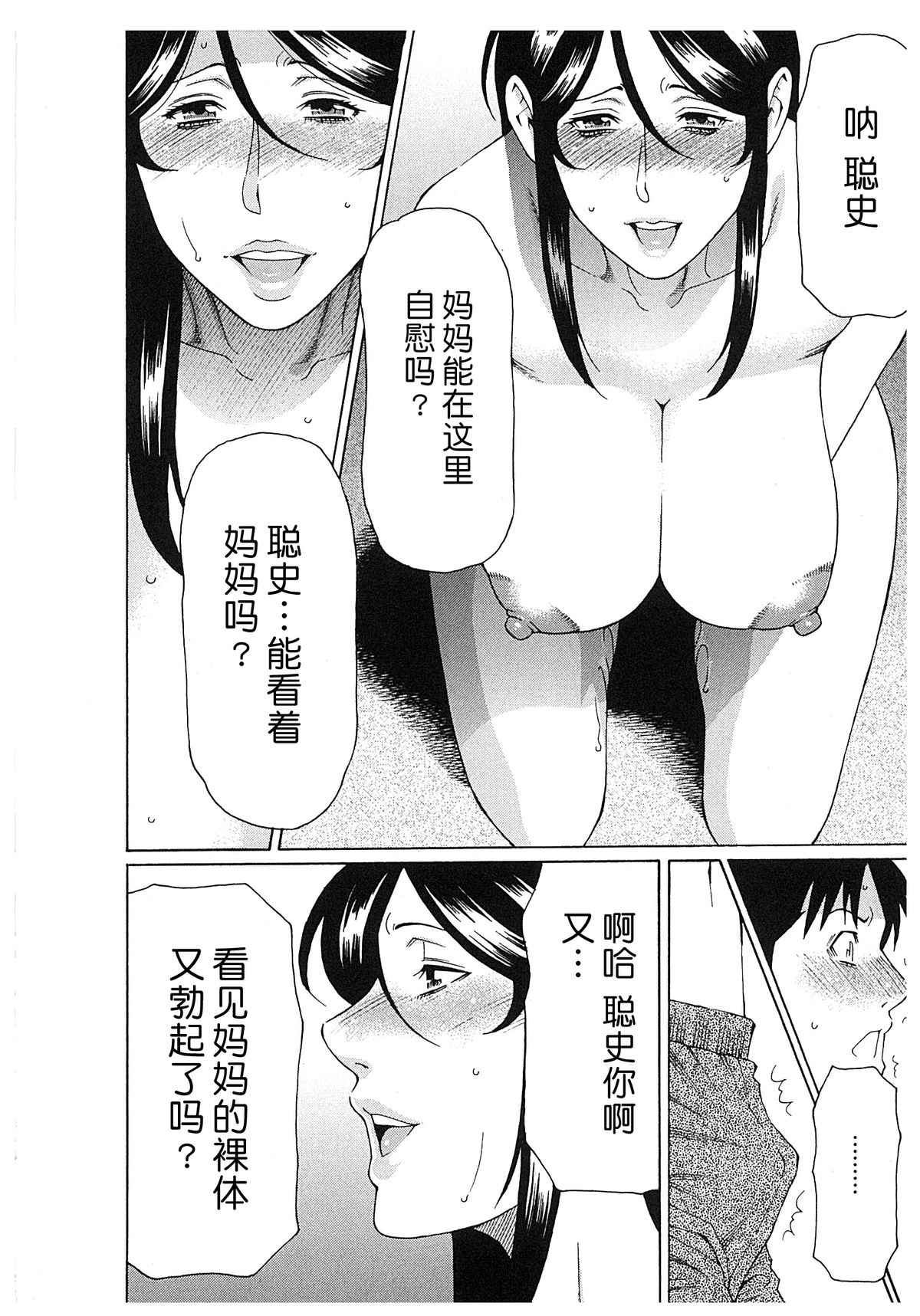 [タカスギコウ] 淫戯の果て 2 [中国翻訳]