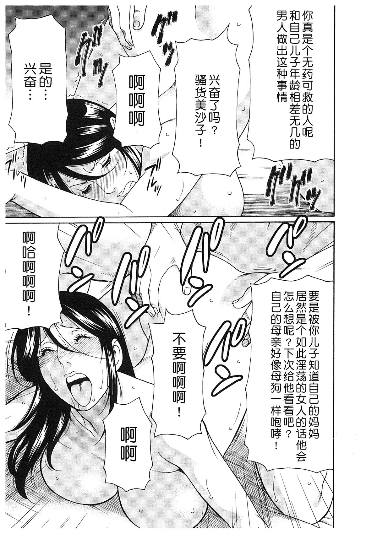 [タカスギコウ] 淫戯の果て 2 [中国翻訳]