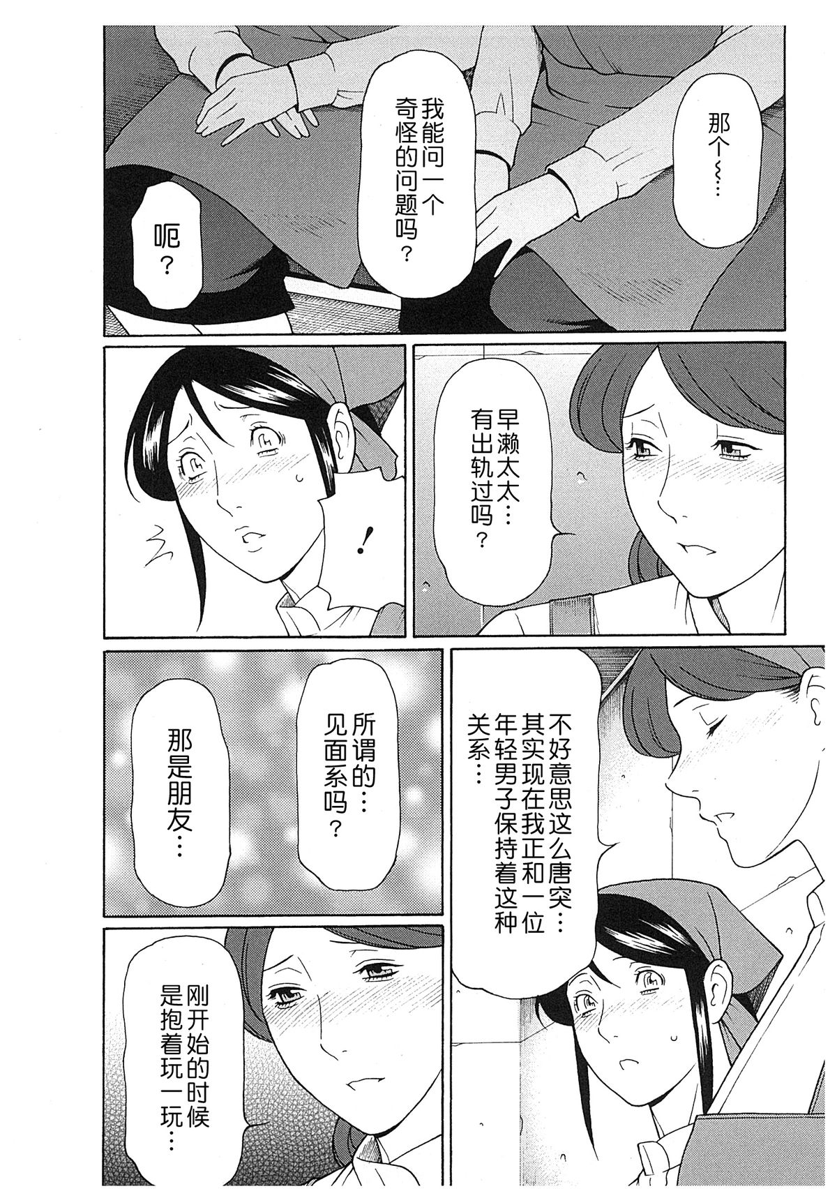 [タカスギコウ] 淫戯の果て 2 [中国翻訳]
