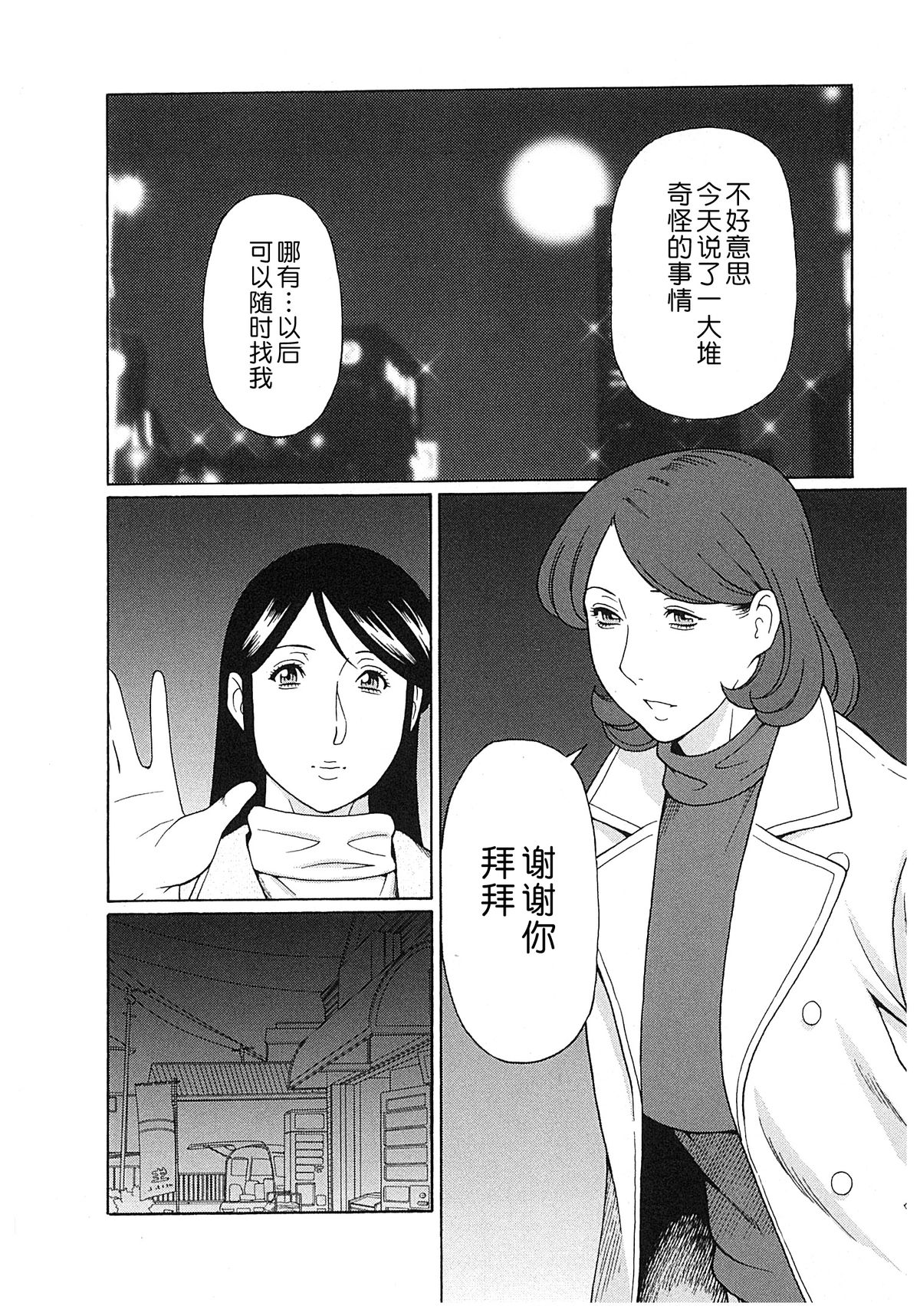 [タカスギコウ] 淫戯の果て 2 [中国翻訳]