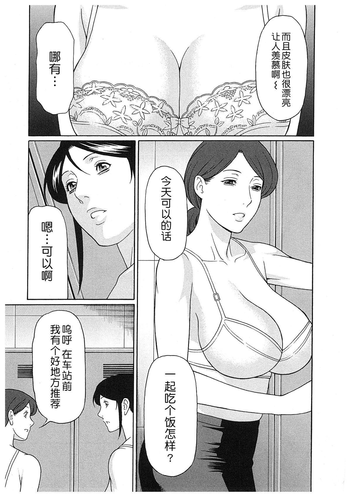 [タカスギコウ] 淫戯の果て 2 [中国翻訳]