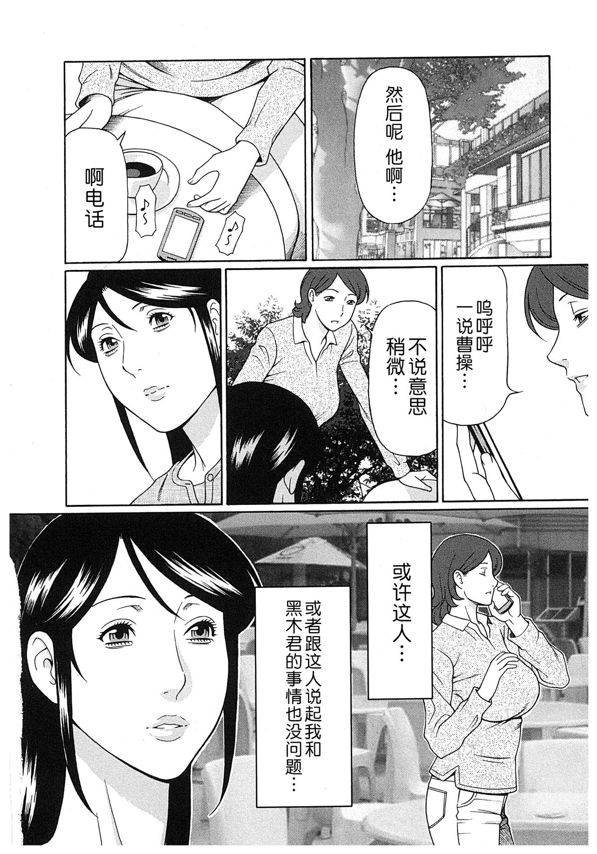 [タカスギコウ] 淫戯の果て 2 [中国翻訳]