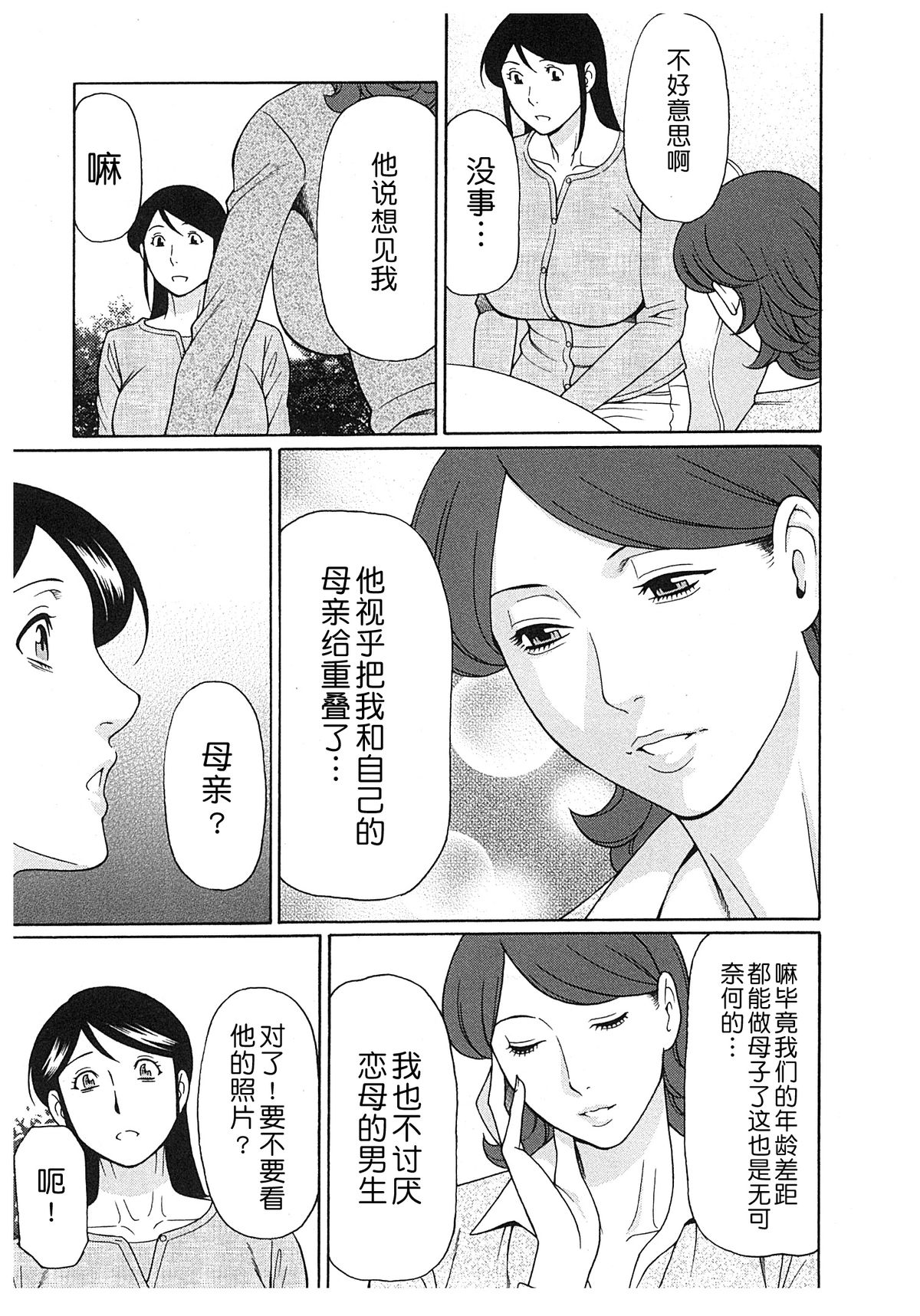 [タカスギコウ] 淫戯の果て 2 [中国翻訳]