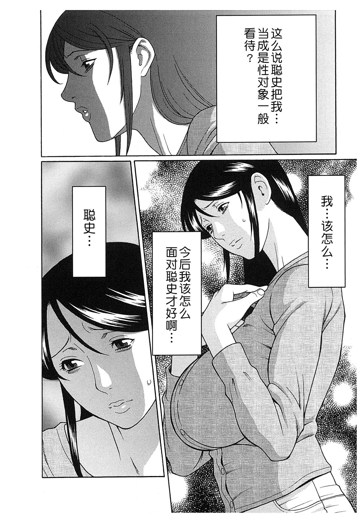 [タカスギコウ] 淫戯の果て 2 [中国翻訳]