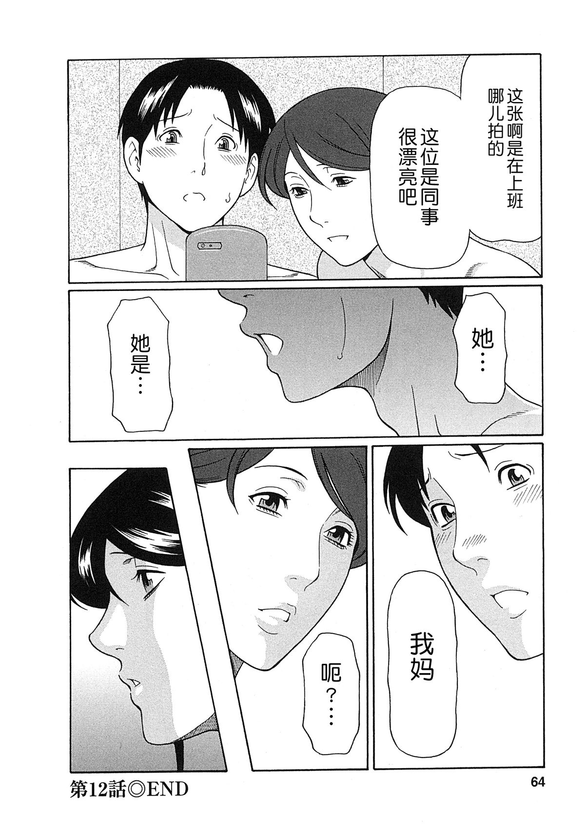 [タカスギコウ] 淫戯の果て 2 [中国翻訳]