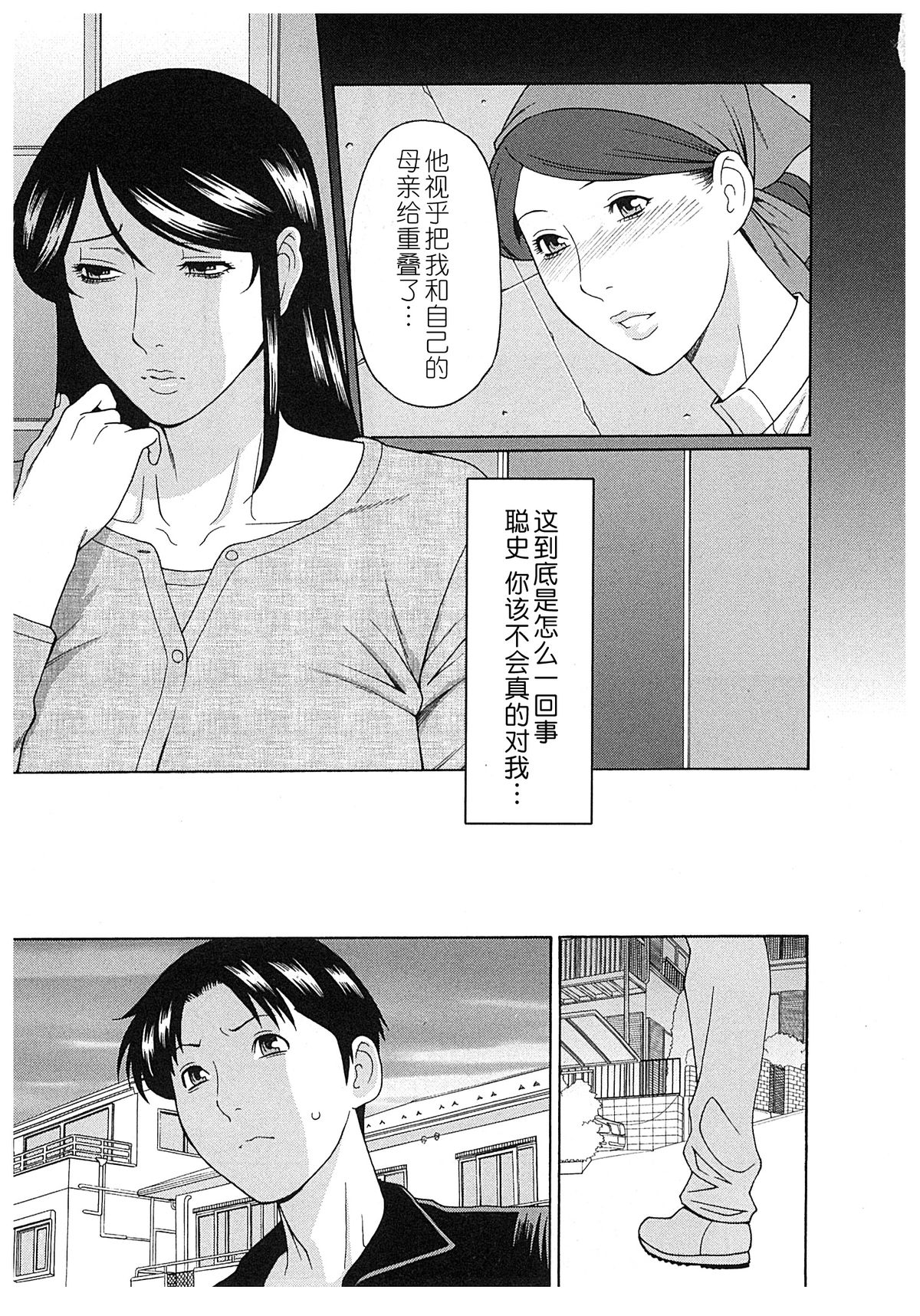 [タカスギコウ] 淫戯の果て 2 [中国翻訳]