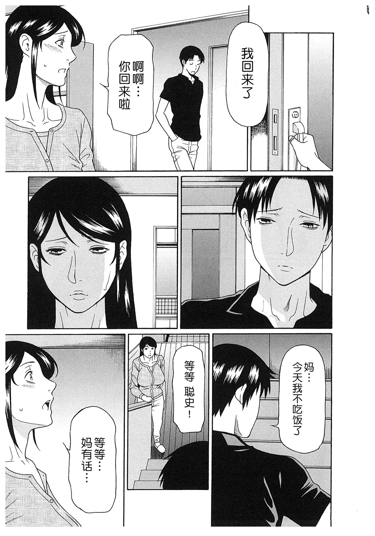 [タカスギコウ] 淫戯の果て 2 [中国翻訳]