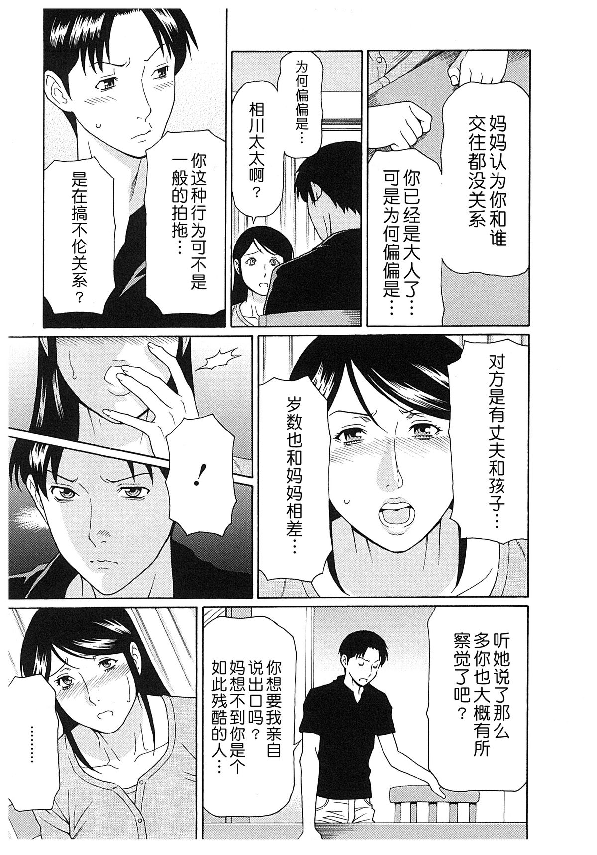 [タカスギコウ] 淫戯の果て 2 [中国翻訳]