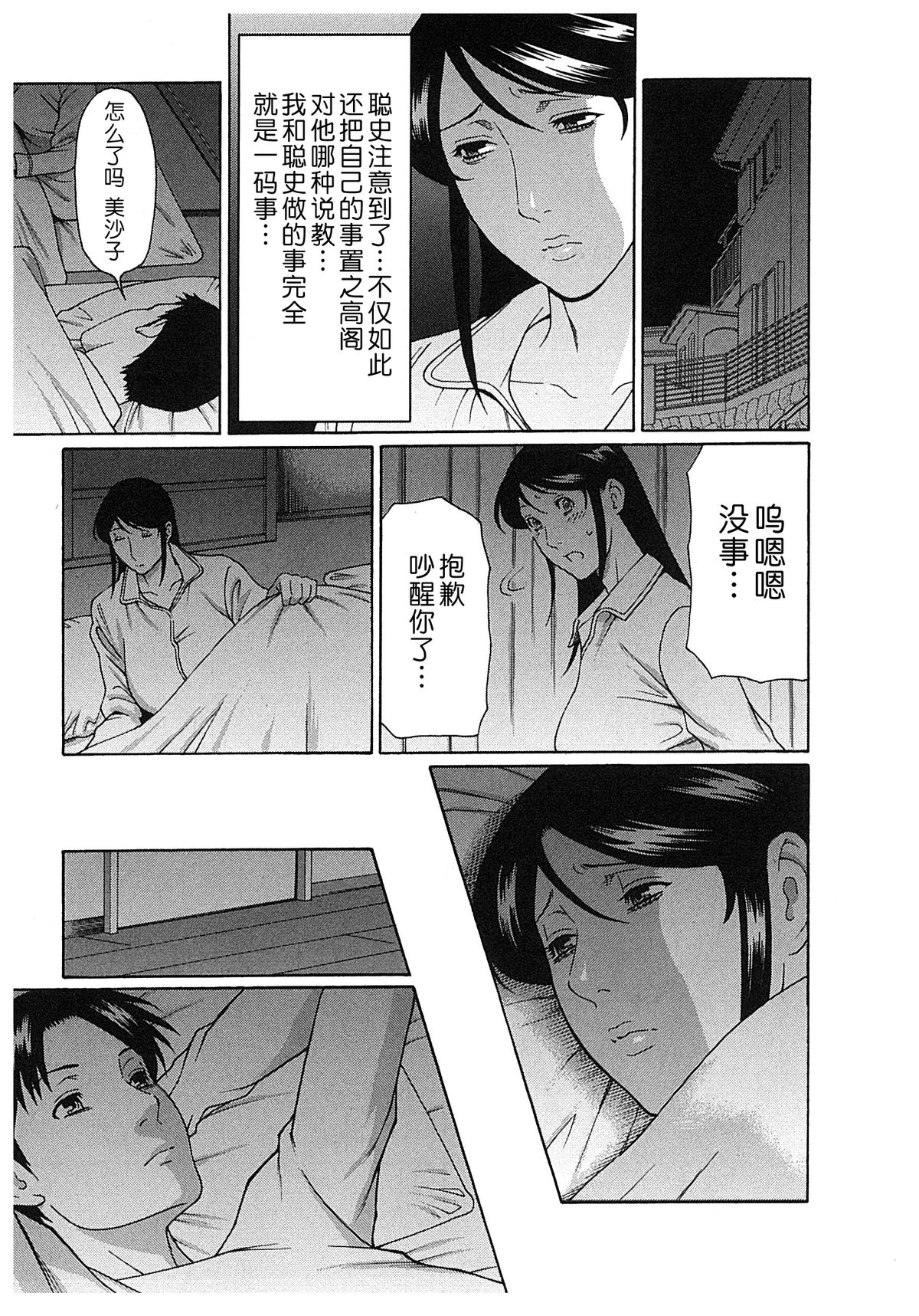 [タカスギコウ] 淫戯の果て 2 [中国翻訳]