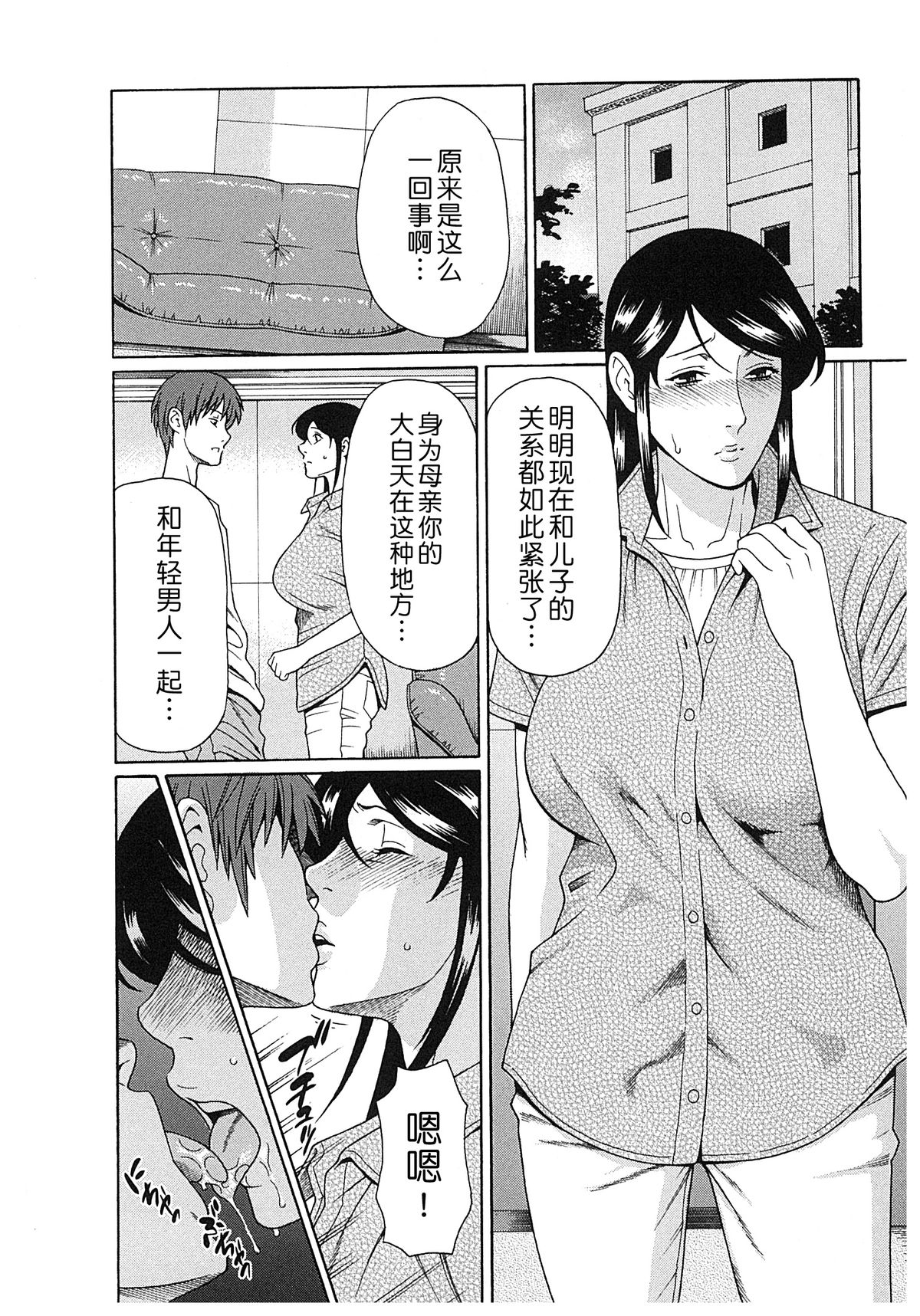 [タカスギコウ] 淫戯の果て 2 [中国翻訳]
