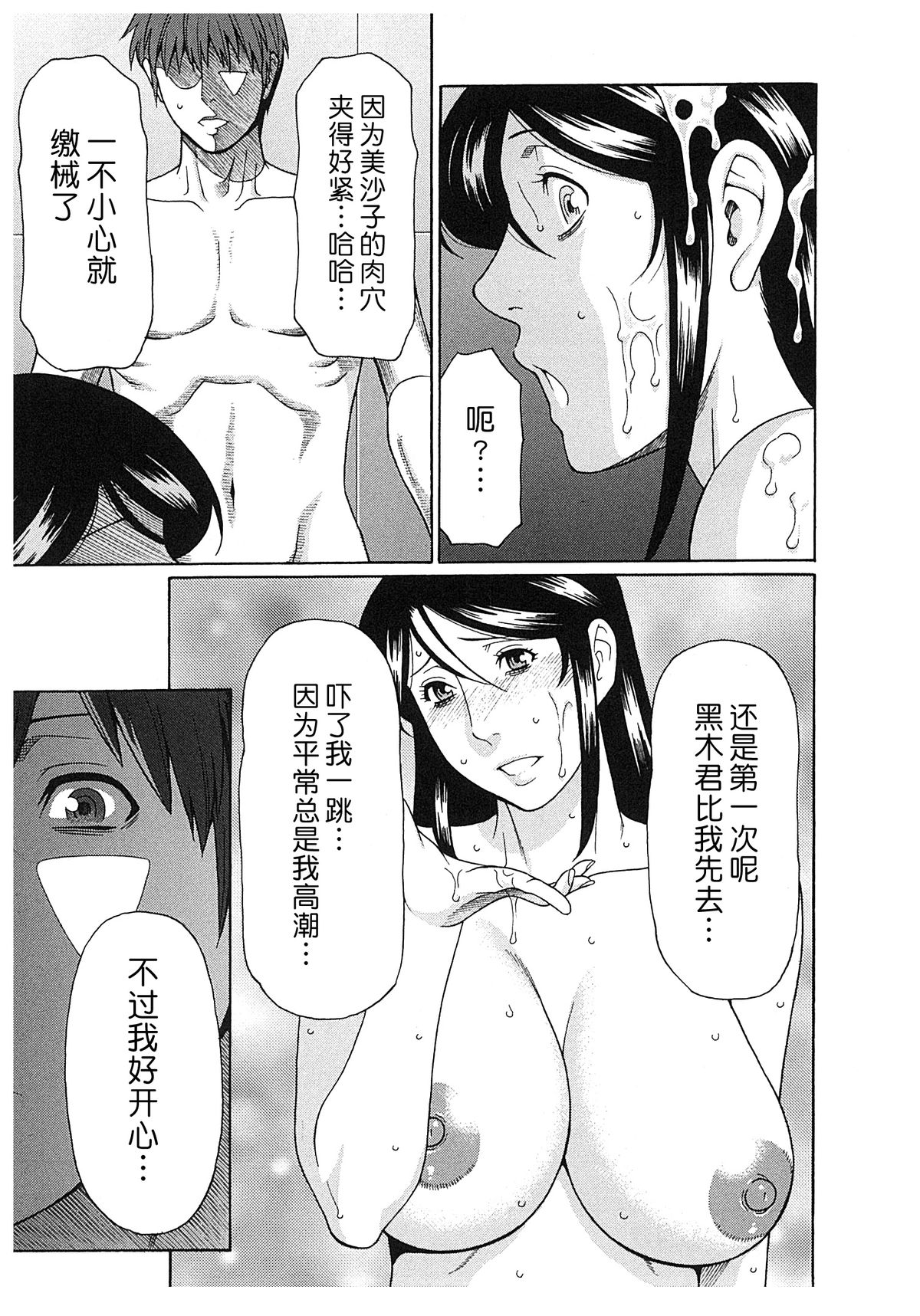 [タカスギコウ] 淫戯の果て 2 [中国翻訳]