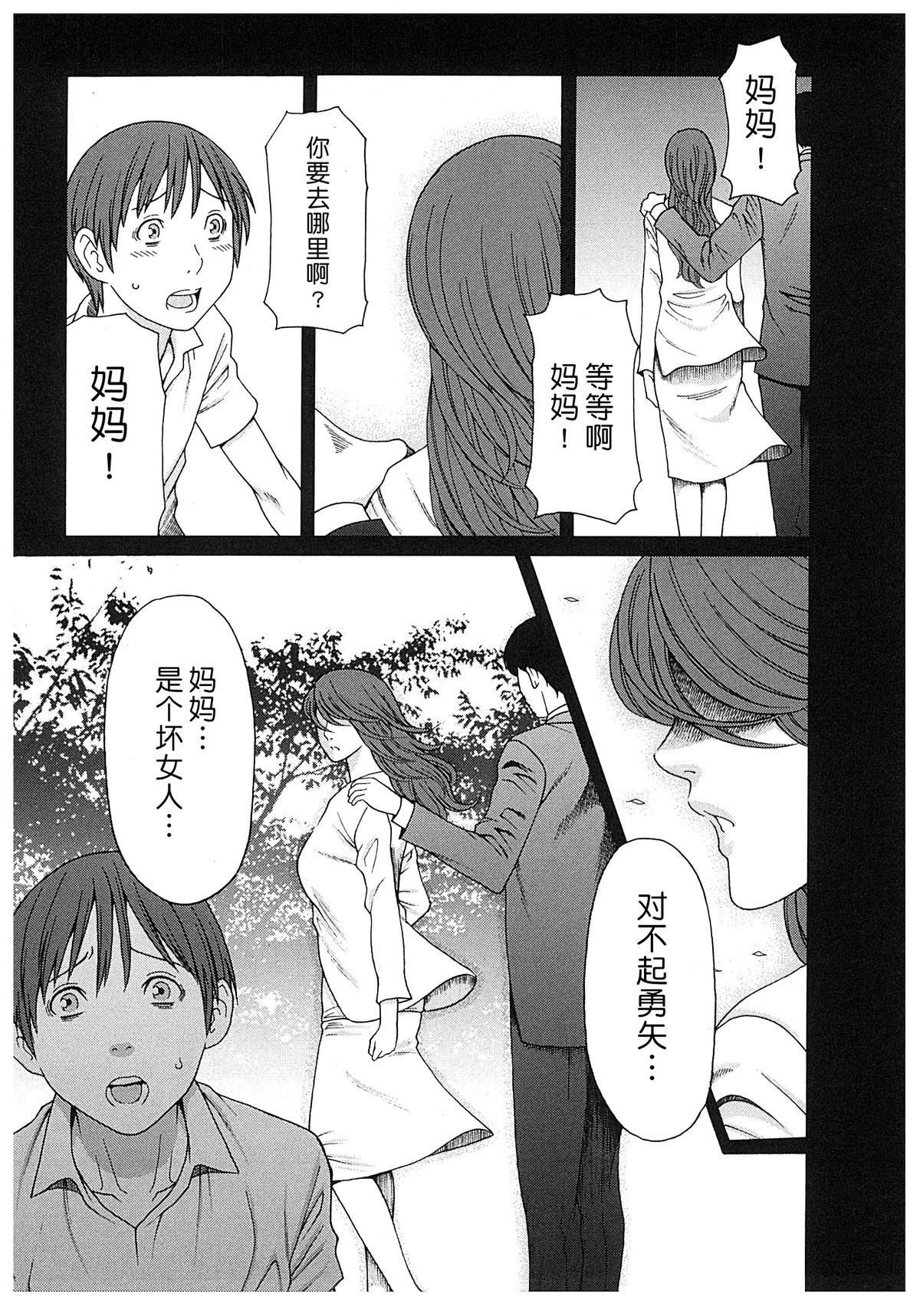[タカスギコウ] 淫戯の果て 2 [中国翻訳]