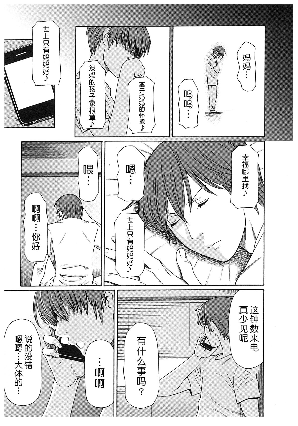 [タカスギコウ] 淫戯の果て 2 [中国翻訳]