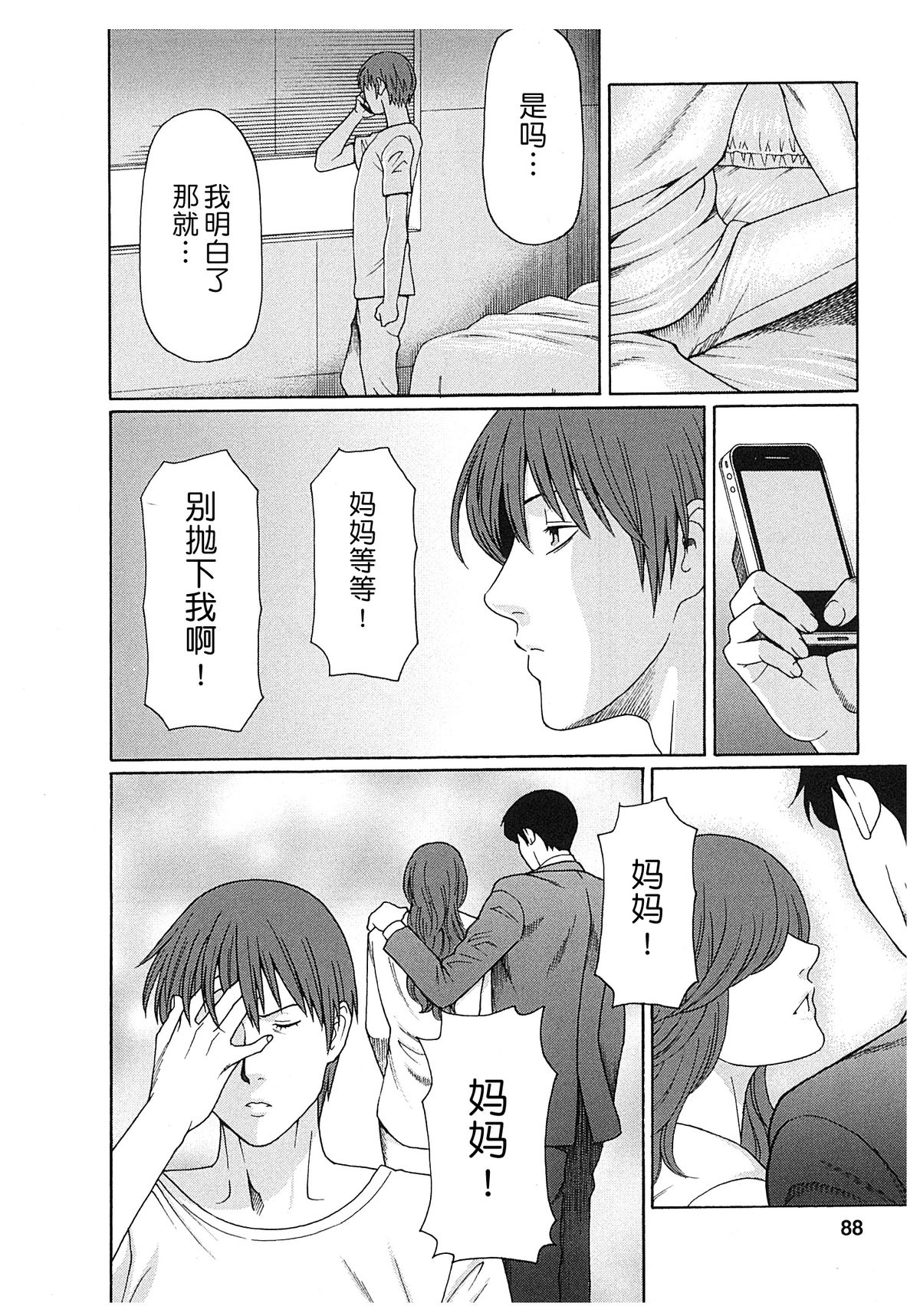 [タカスギコウ] 淫戯の果て 2 [中国翻訳]