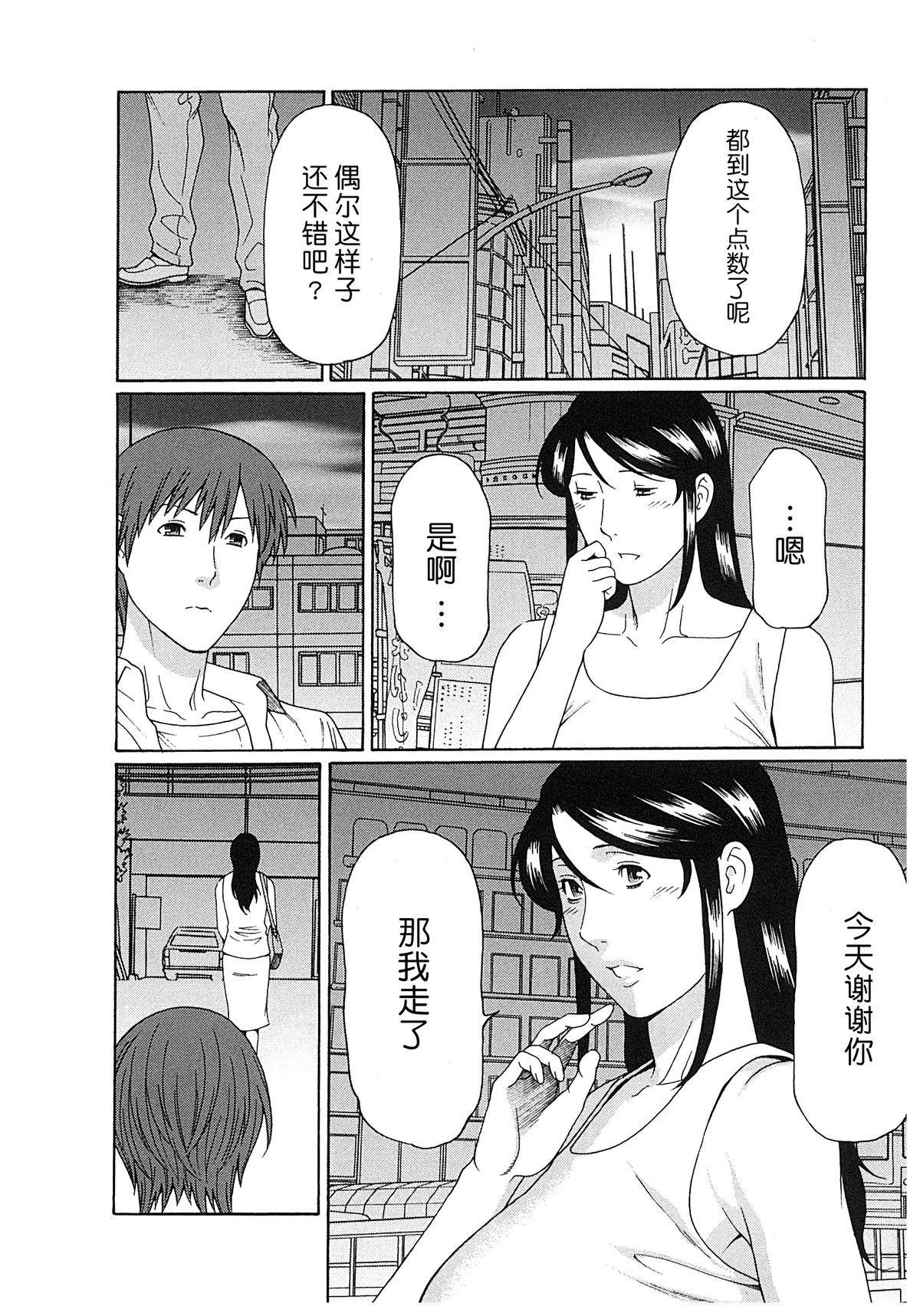 [タカスギコウ] 淫戯の果て 2 [中国翻訳]