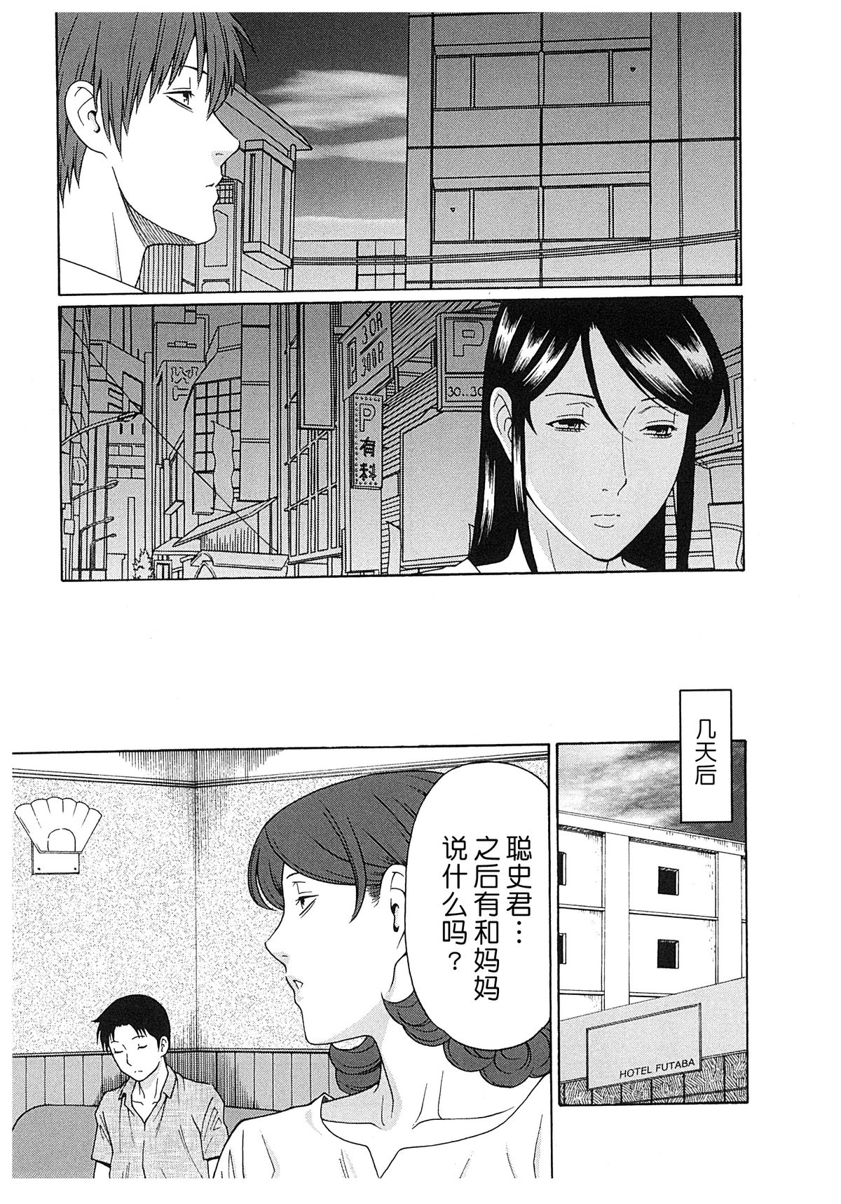 [タカスギコウ] 淫戯の果て 2 [中国翻訳]
