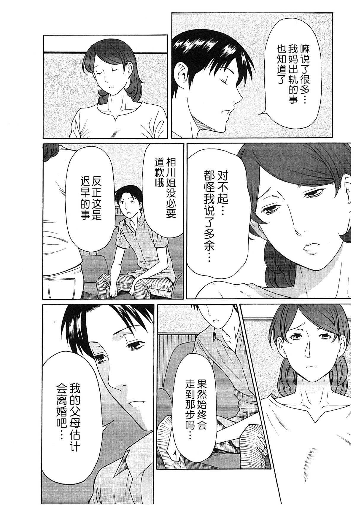 [タカスギコウ] 淫戯の果て 2 [中国翻訳]