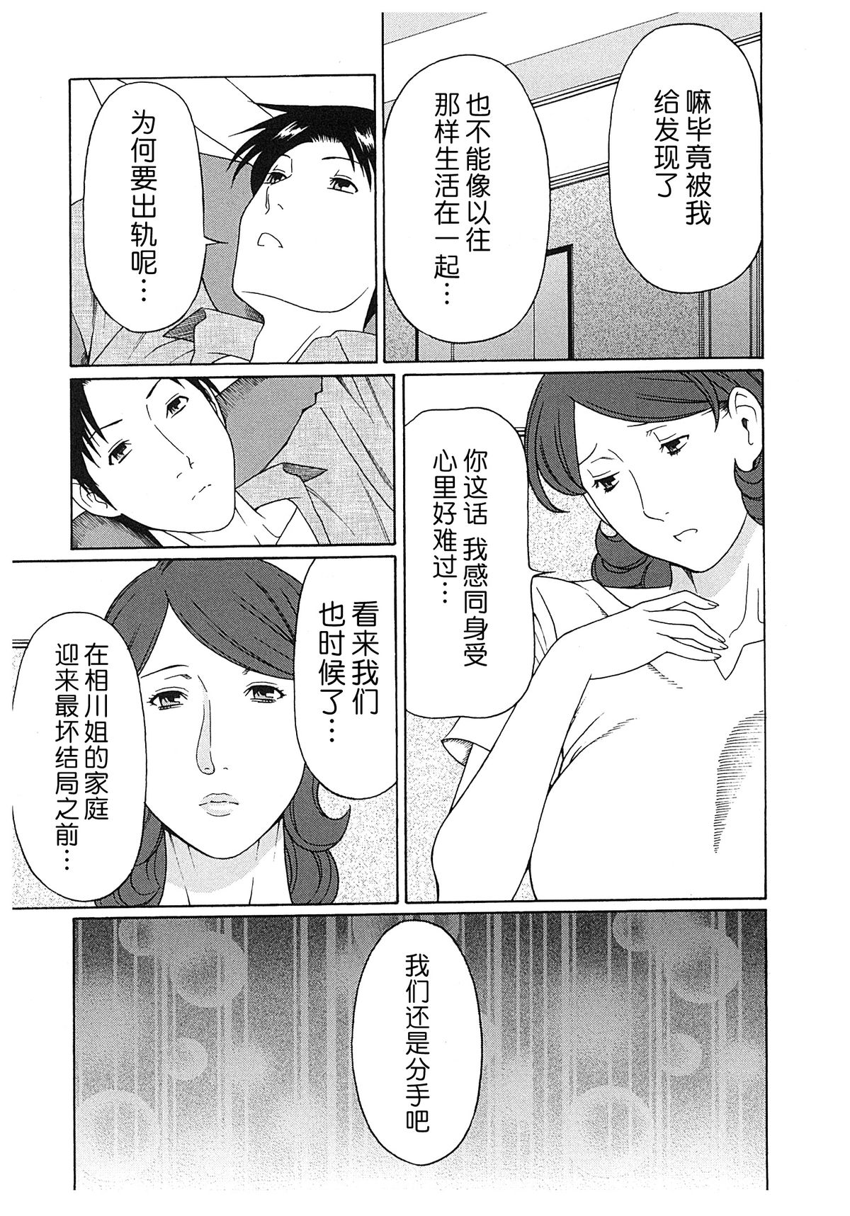 [タカスギコウ] 淫戯の果て 2 [中国翻訳]