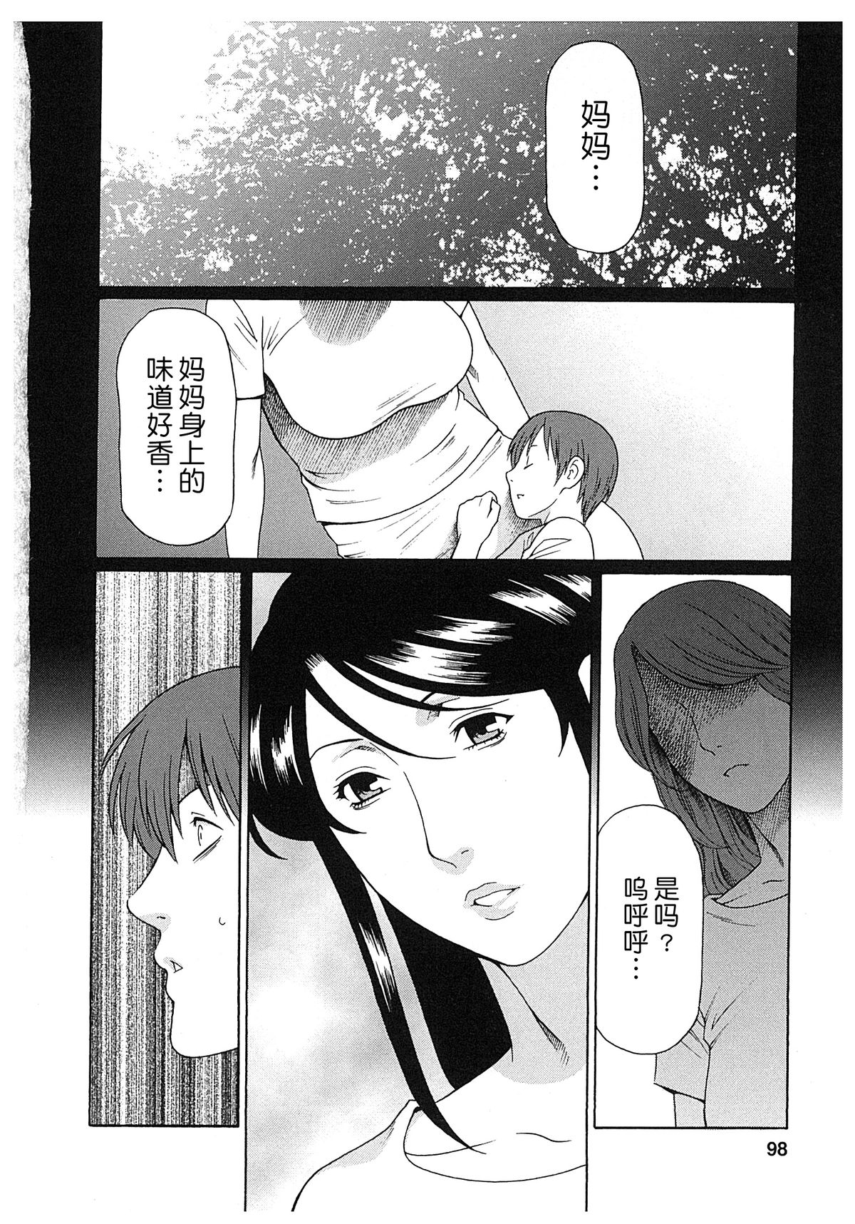 [タカスギコウ] 淫戯の果て 2 [中国翻訳]