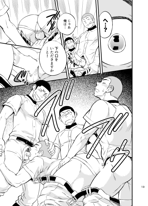 [Draw Two (土狼弐)] やはりこの野球部合宿はまちがっている。 [DL版]