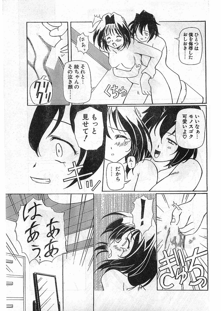 COMIC パピポ外伝 1998年5月号