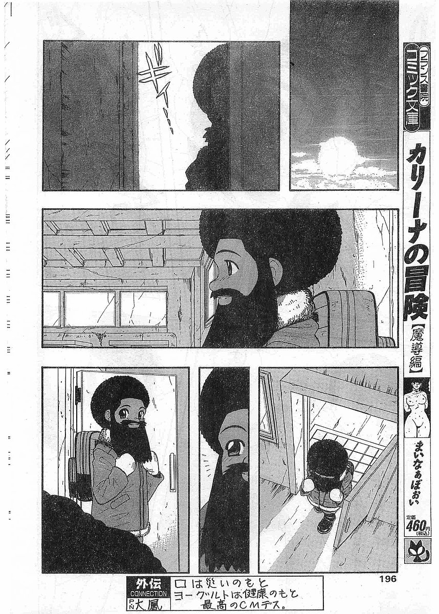 COMIC パピポ外伝 1998年5月号