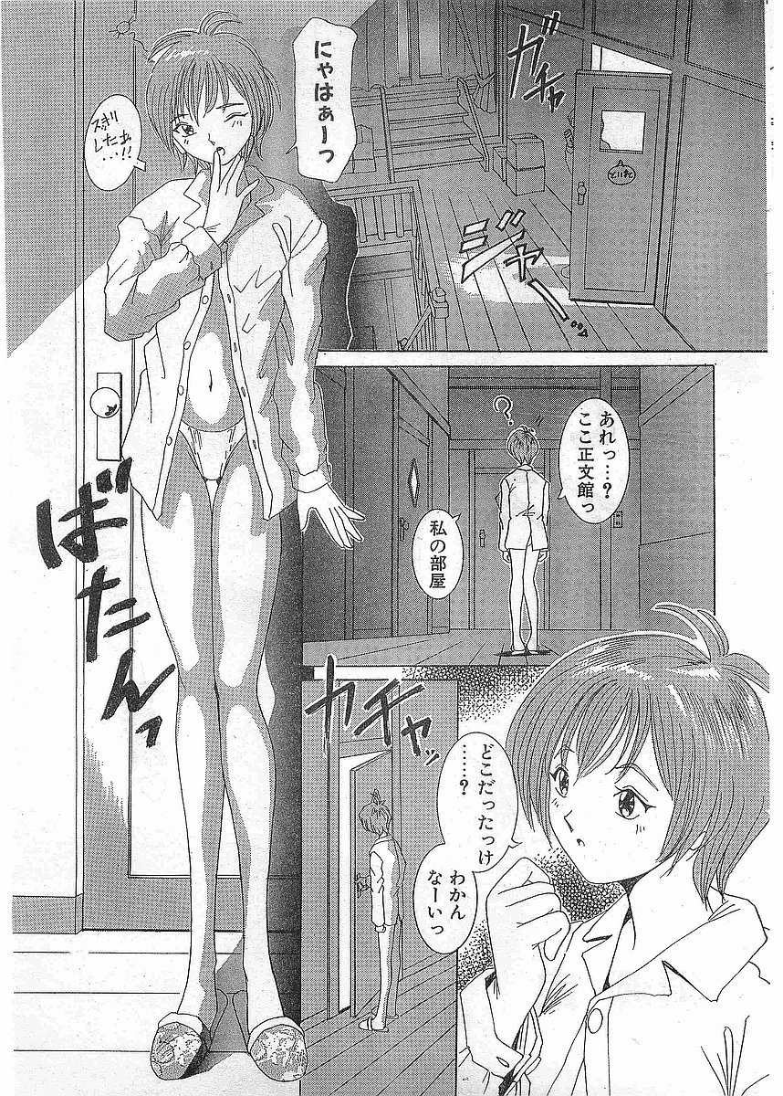 COMIC パピポ外伝 1998年5月号