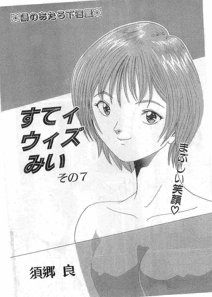 COMIC パピポ外伝 1998年5月号