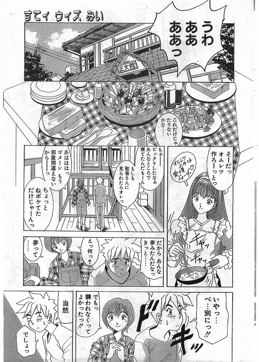 COMIC パピポ外伝 1998年5月号