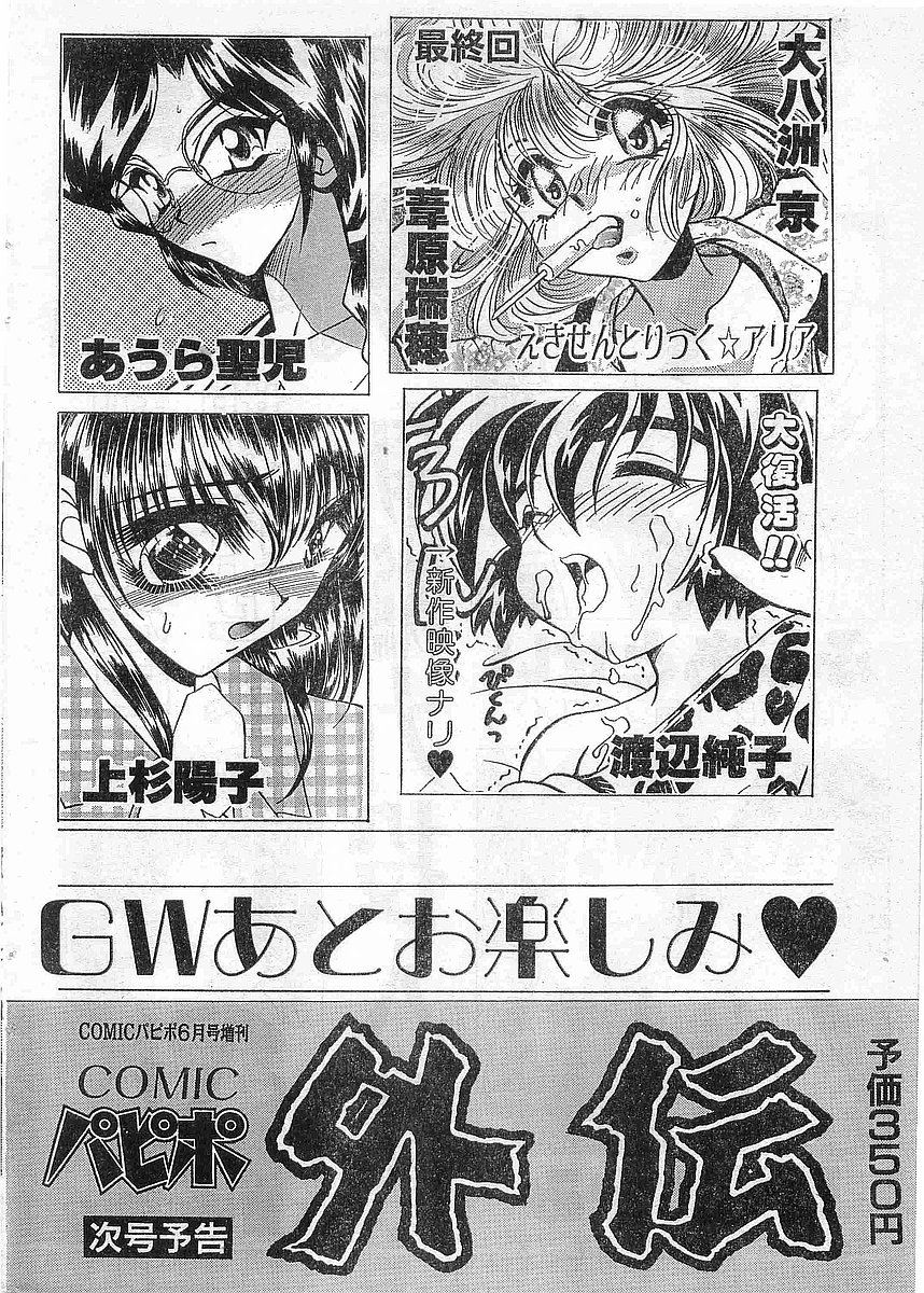 COMIC パピポ外伝 1998年5月号