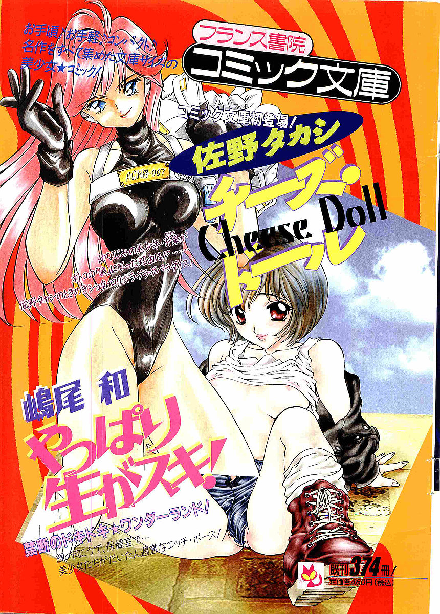 COMIC パピポ外伝 1998年5月号