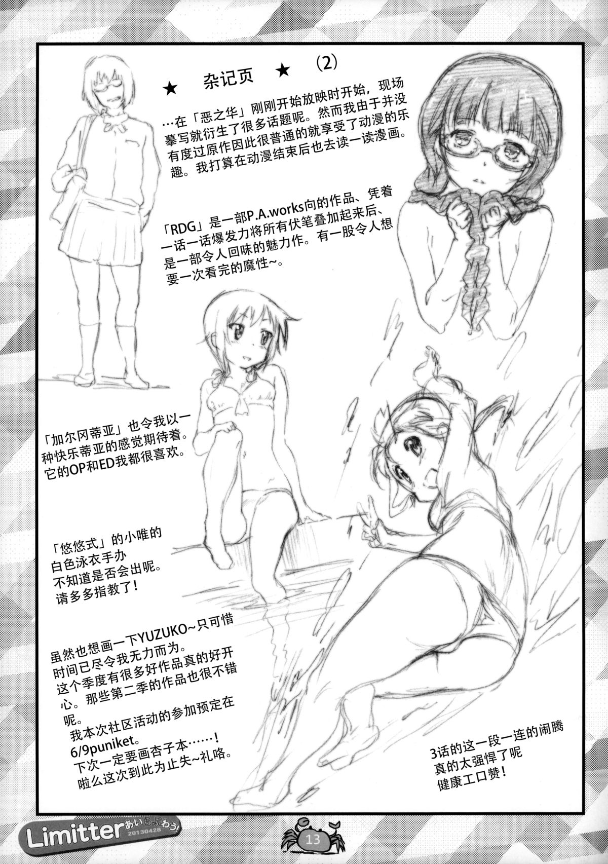 (COMIC1☆7) [でぃれ～だー (まきのん™)] Limitter あいらぶわう！ 20130428 (あいうら) [中国翻訳]