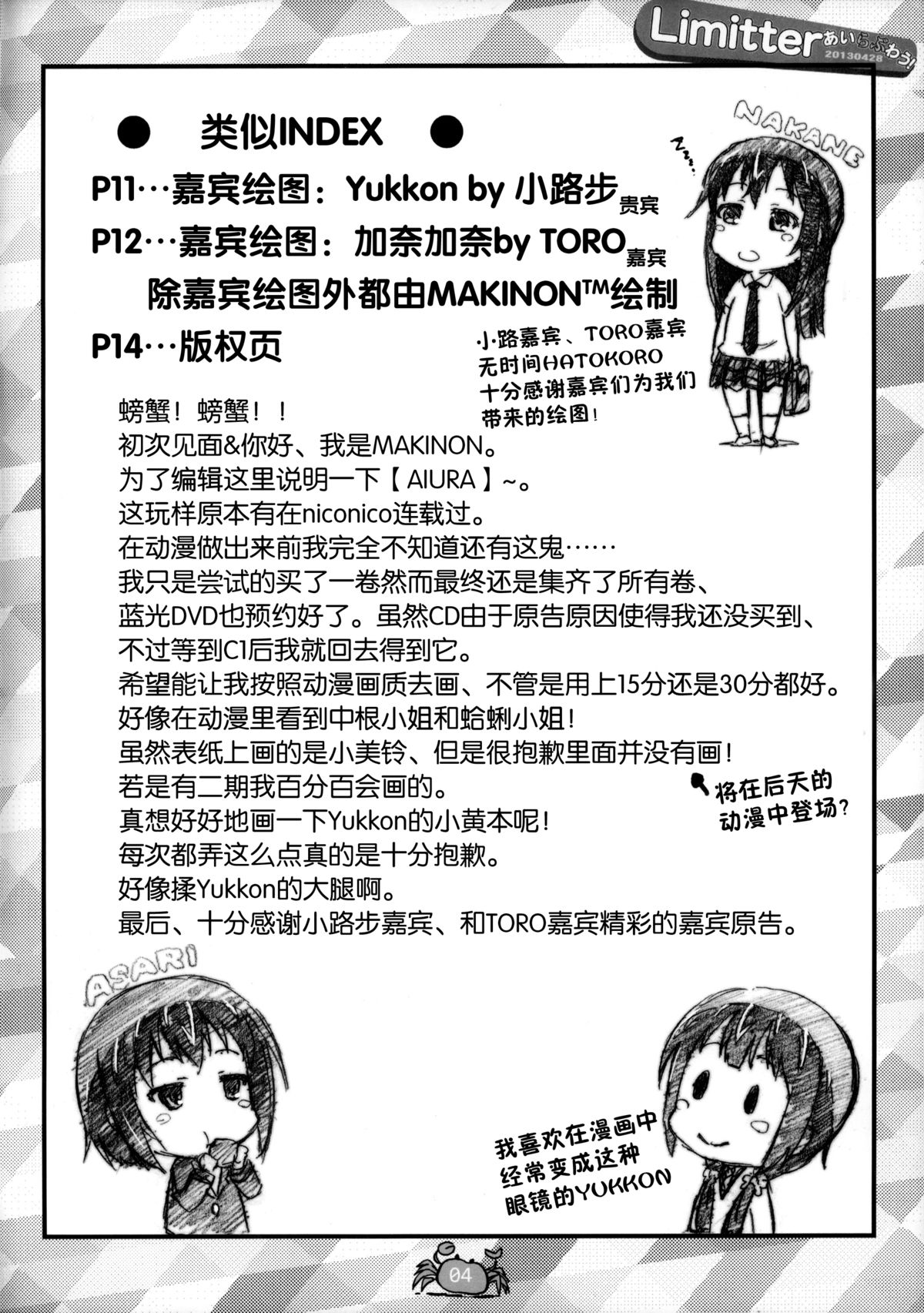 (COMIC1☆7) [でぃれ～だー (まきのん™)] Limitter あいらぶわう！ 20130428 (あいうら) [中国翻訳]