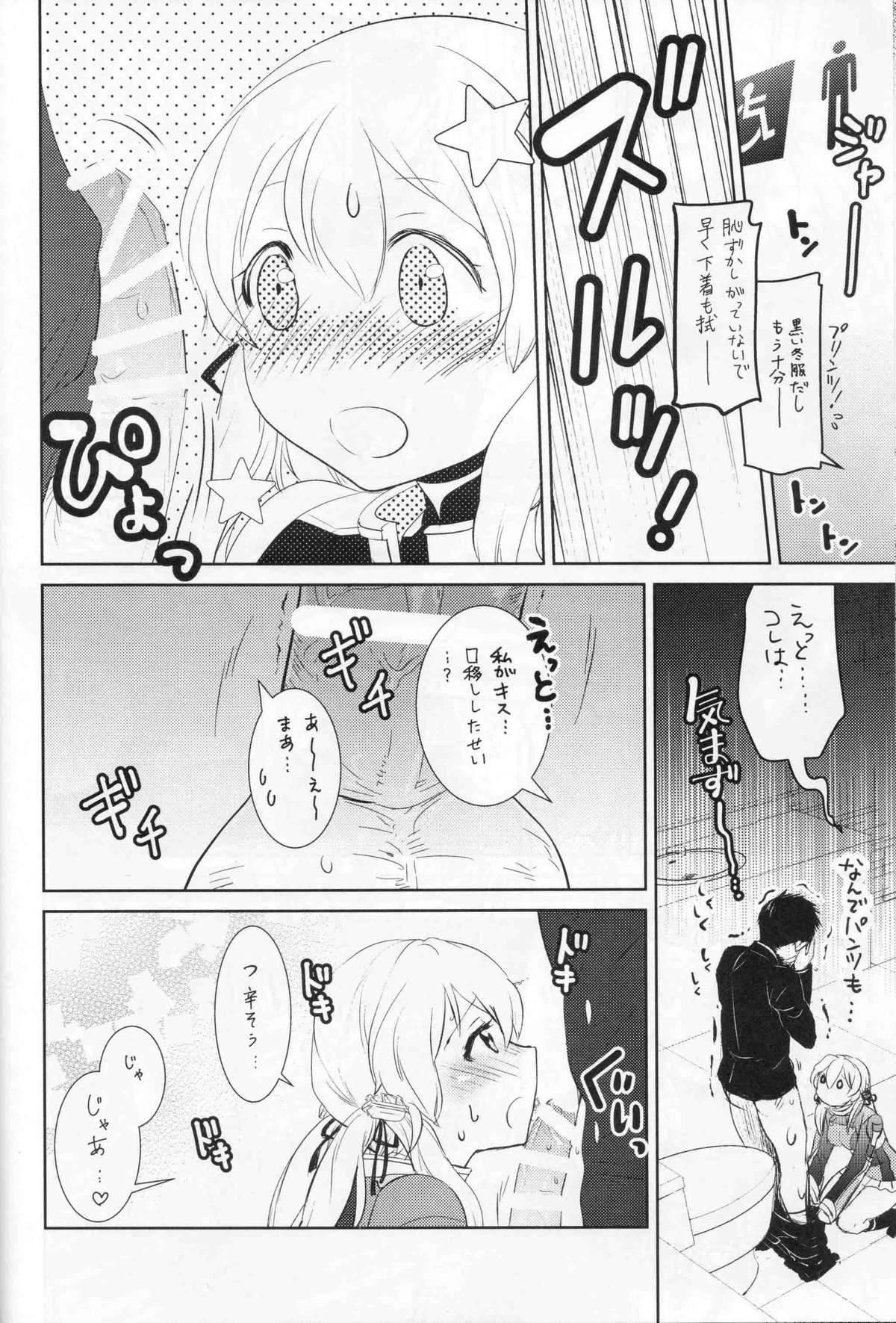 (サンクリ2015 Winter) [ゆず茶 (柚木ゆの)] Beer fes (艦隊これくしょん -艦これ-)