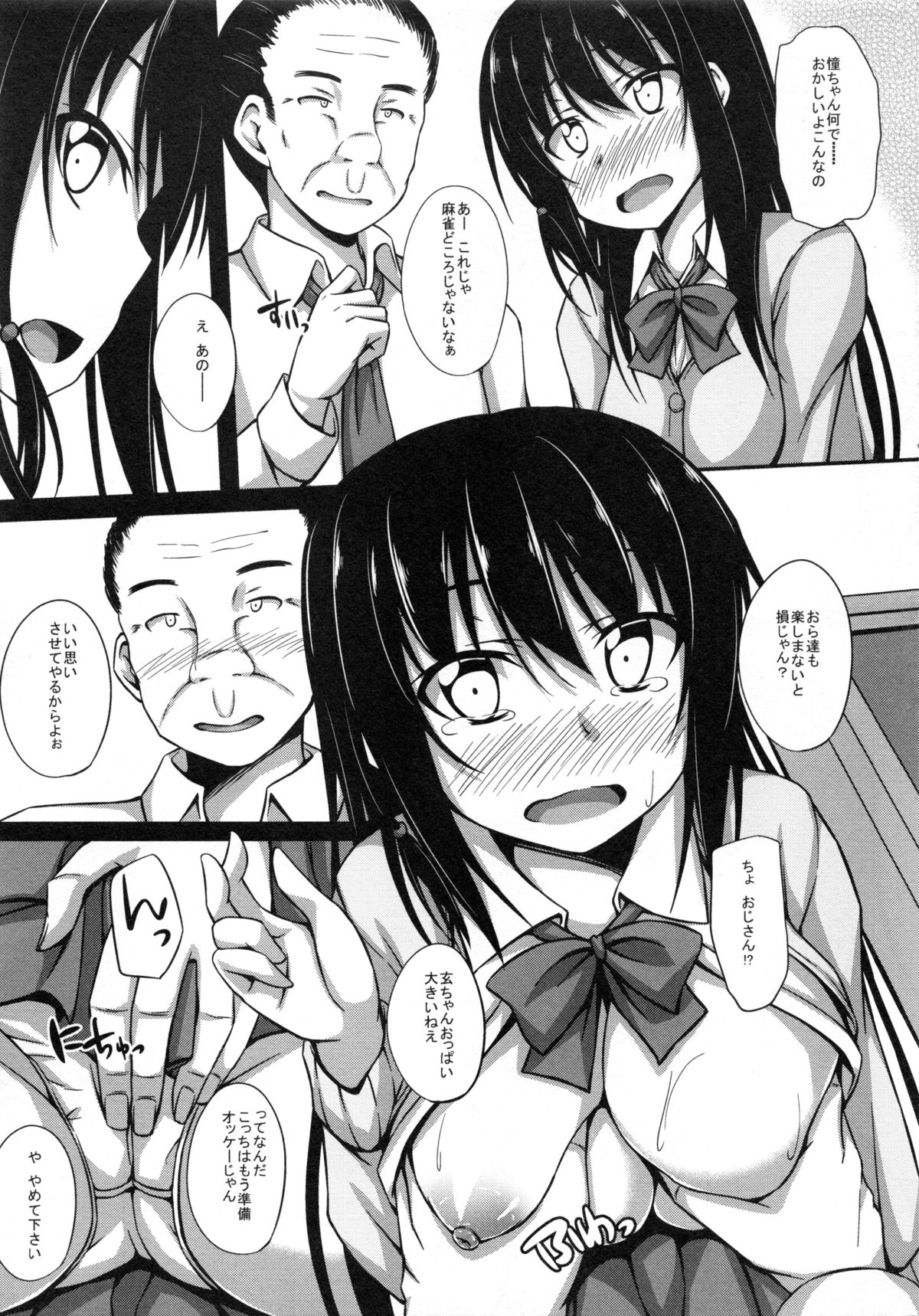 (C84) [shakestyle (ShAKe)] おじさませっくす (咲-Saki-)