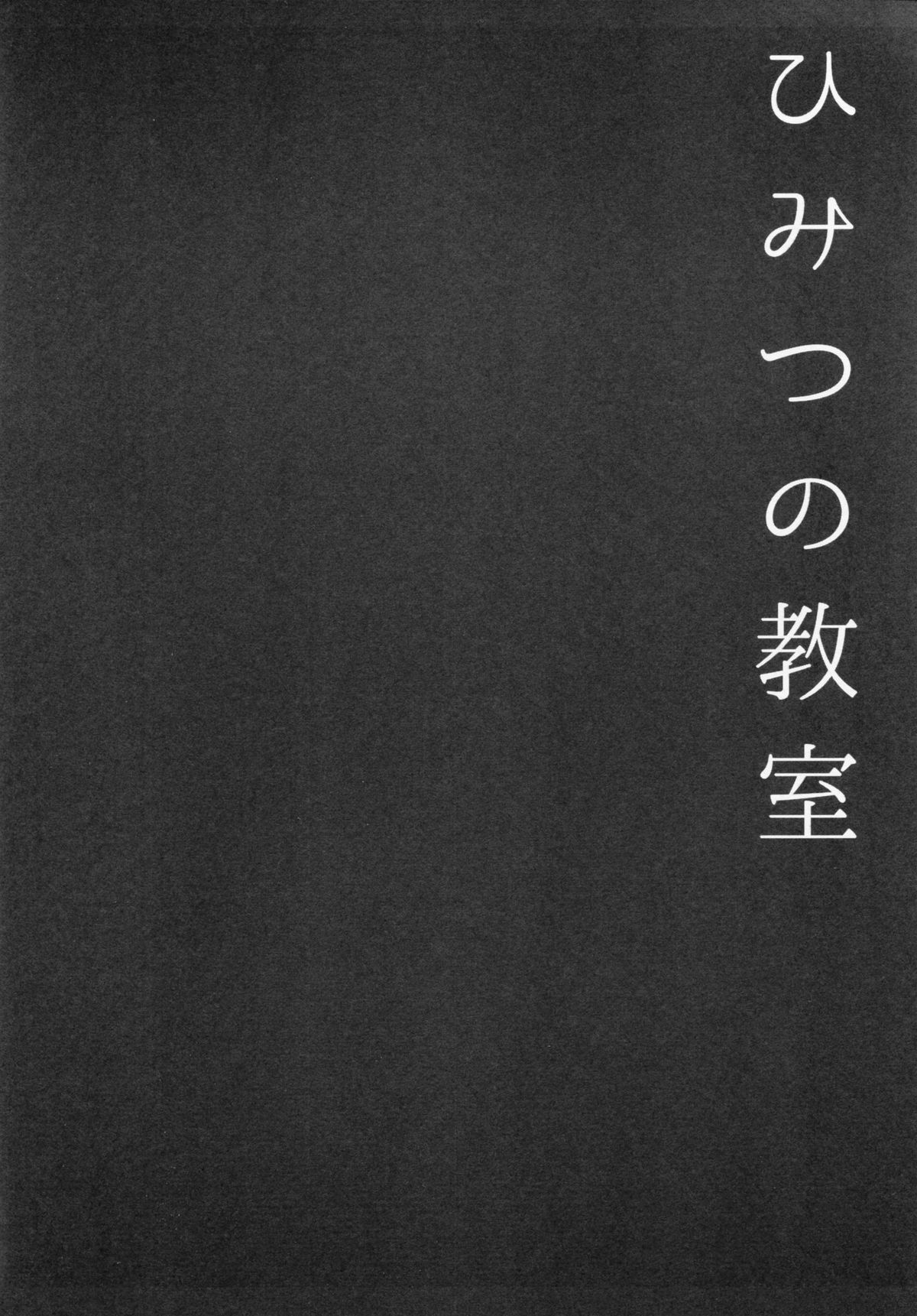 (とら祭り2015) [Public bath (いずみゆひな)] ひみつの教室 (ご注文はうさぎですか?)