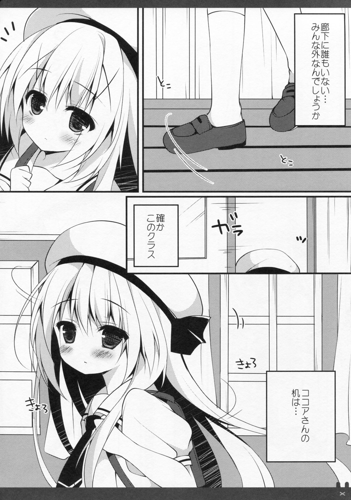 (とら祭り2015) [Public bath (いずみゆひな)] ひみつの教室 (ご注文はうさぎですか?)