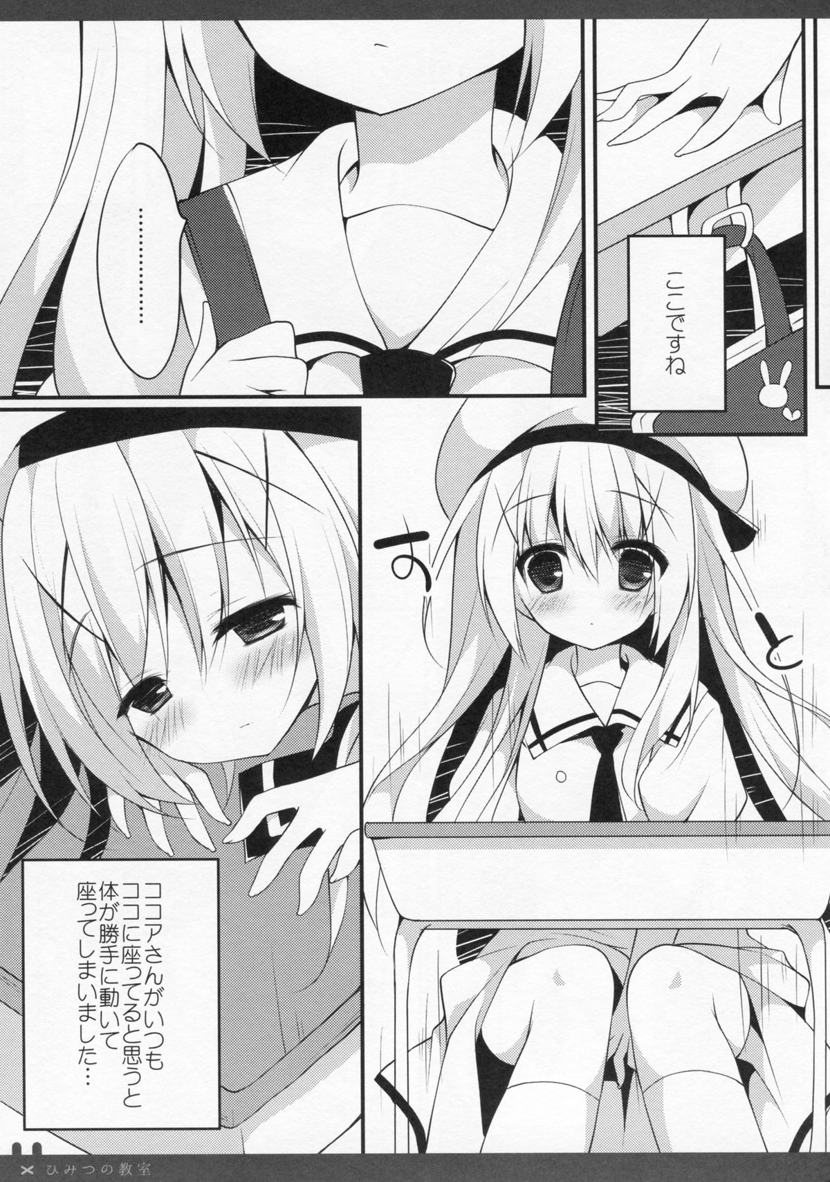 (とら祭り2015) [Public bath (いずみゆひな)] ひみつの教室 (ご注文はうさぎですか?)