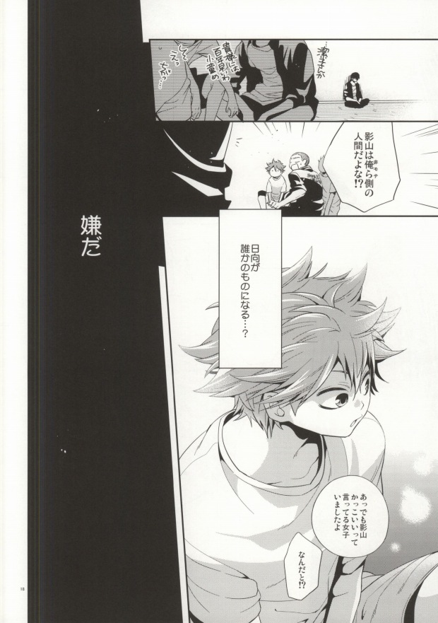 (C84) [零式 (かぼす)] Judas kiss-前編- (ハイキュー!!)